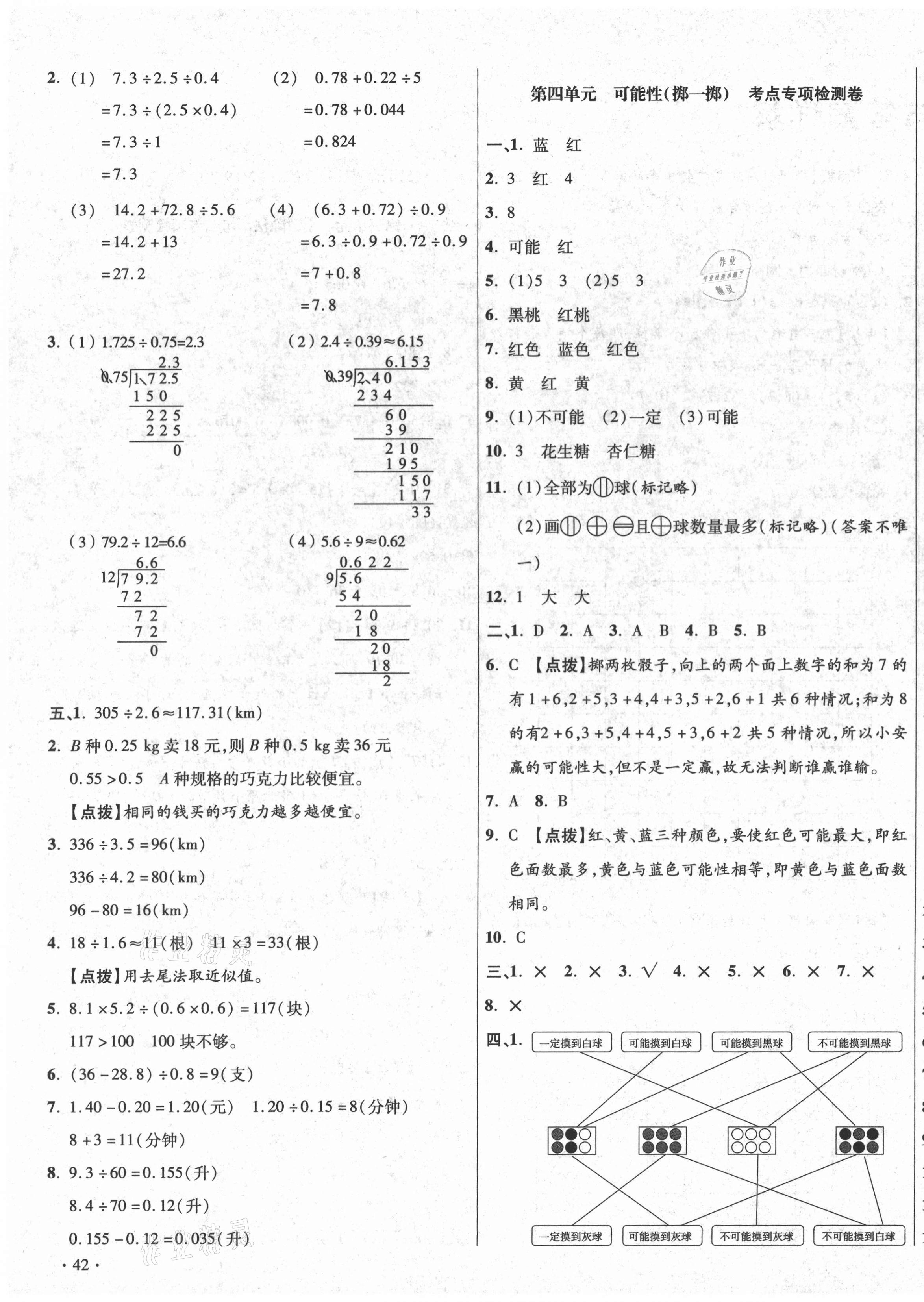 2020年尖子生小學(xué)名校同步質(zhì)量檢測卷五年級數(shù)學(xué)上冊人教版四川專版 第3頁