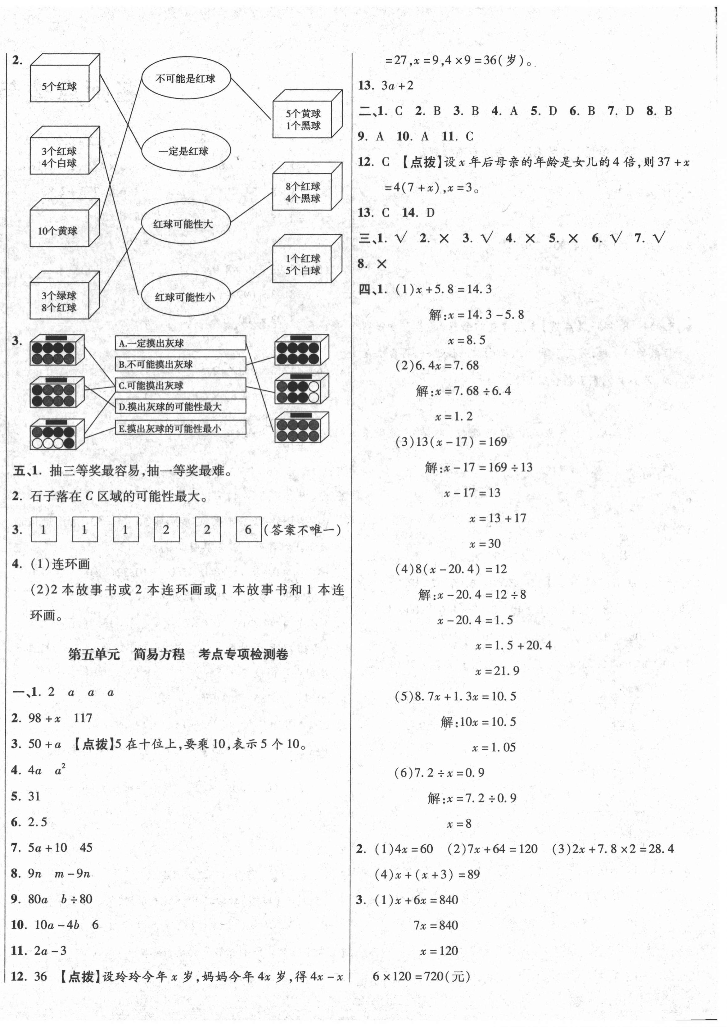 2020年尖子生小學(xué)名校同步質(zhì)量檢測(cè)卷五年級(jí)數(shù)學(xué)上冊(cè)人教版四川專版 第4頁(yè)