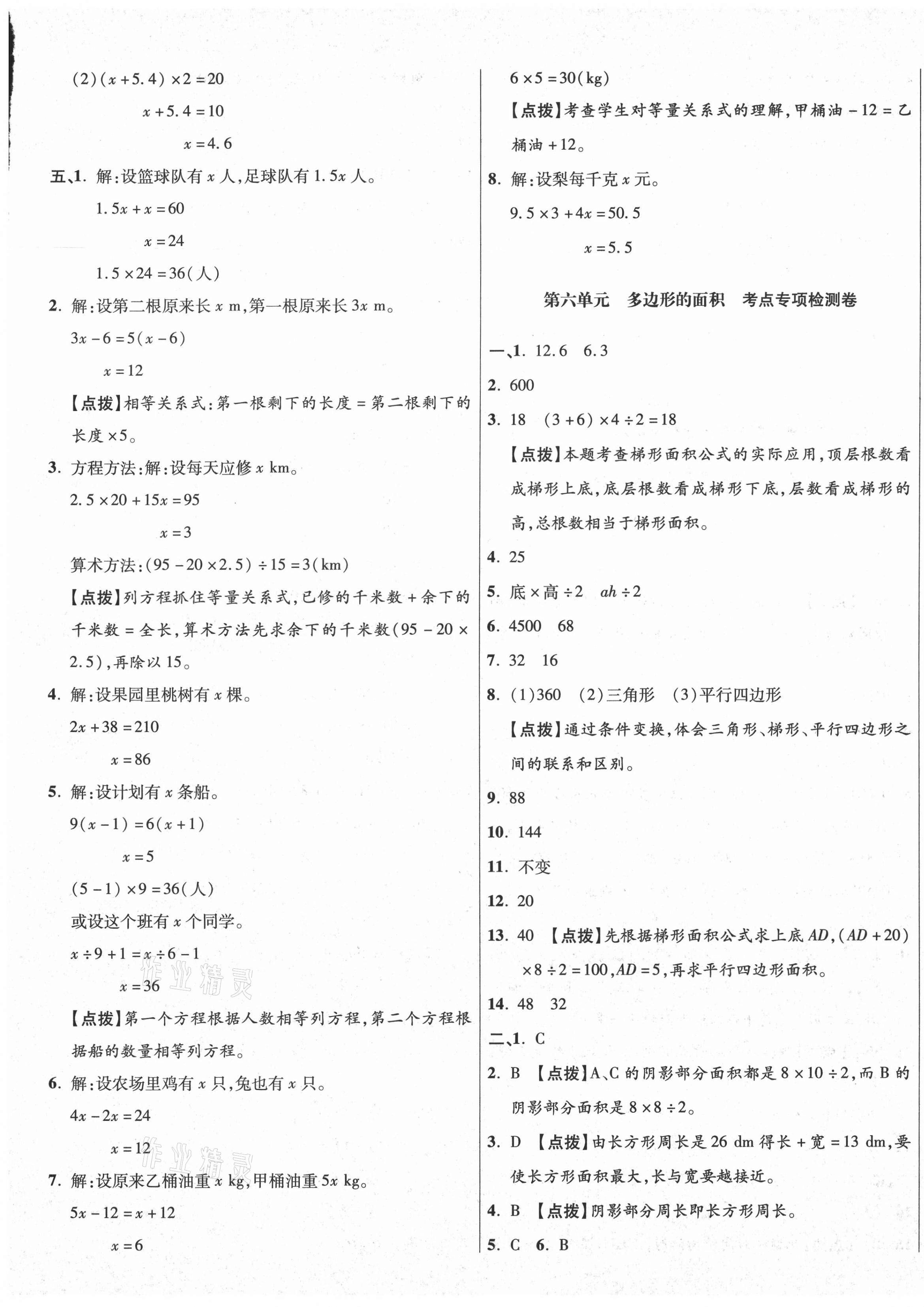 2020年尖子生小學名校同步質量檢測卷五年級數學上冊人教版四川專版 第5頁