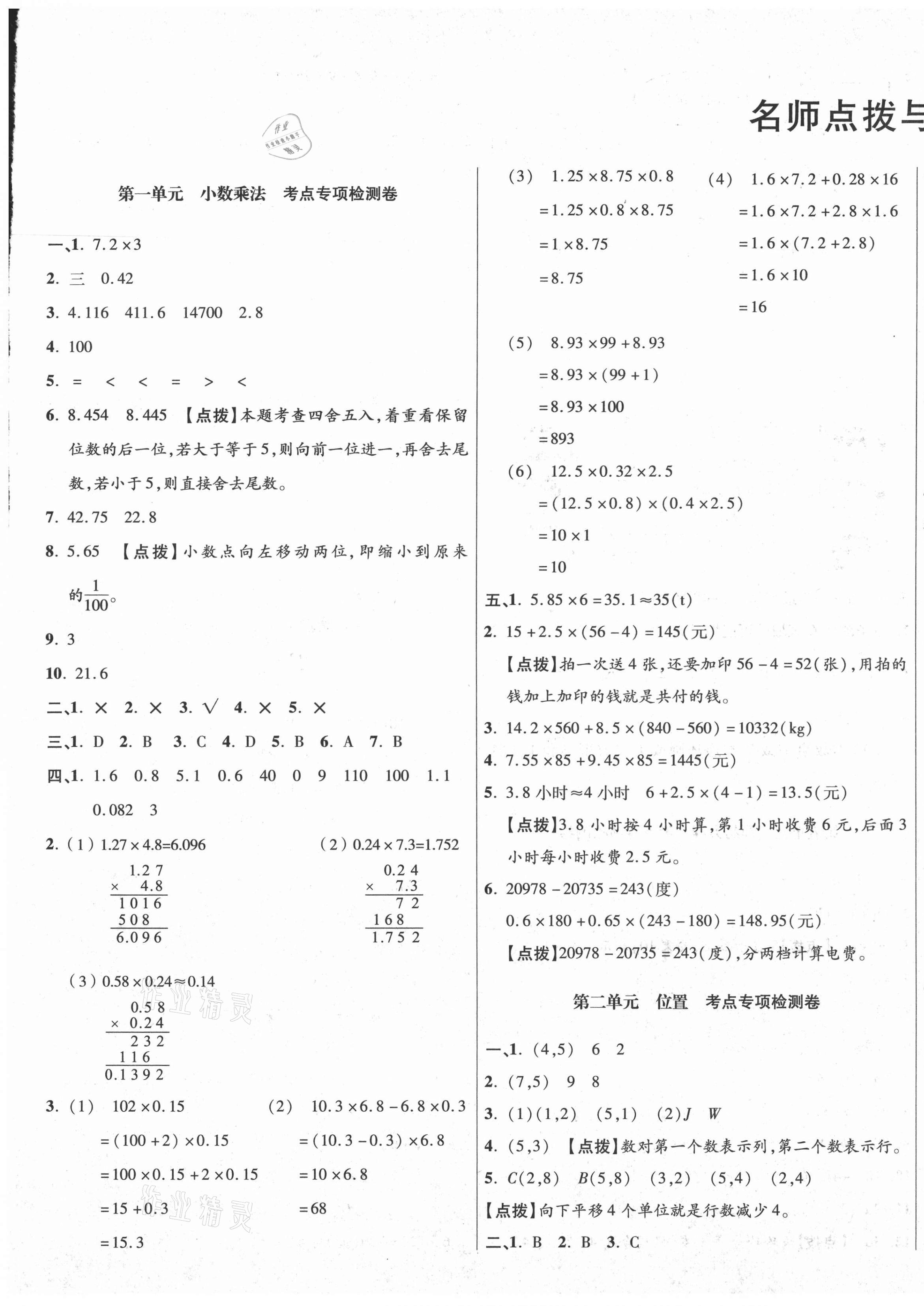 2020年尖子生小學(xué)名校同步質(zhì)量檢測卷五年級數(shù)學(xué)上冊人教版四川專版 第1頁