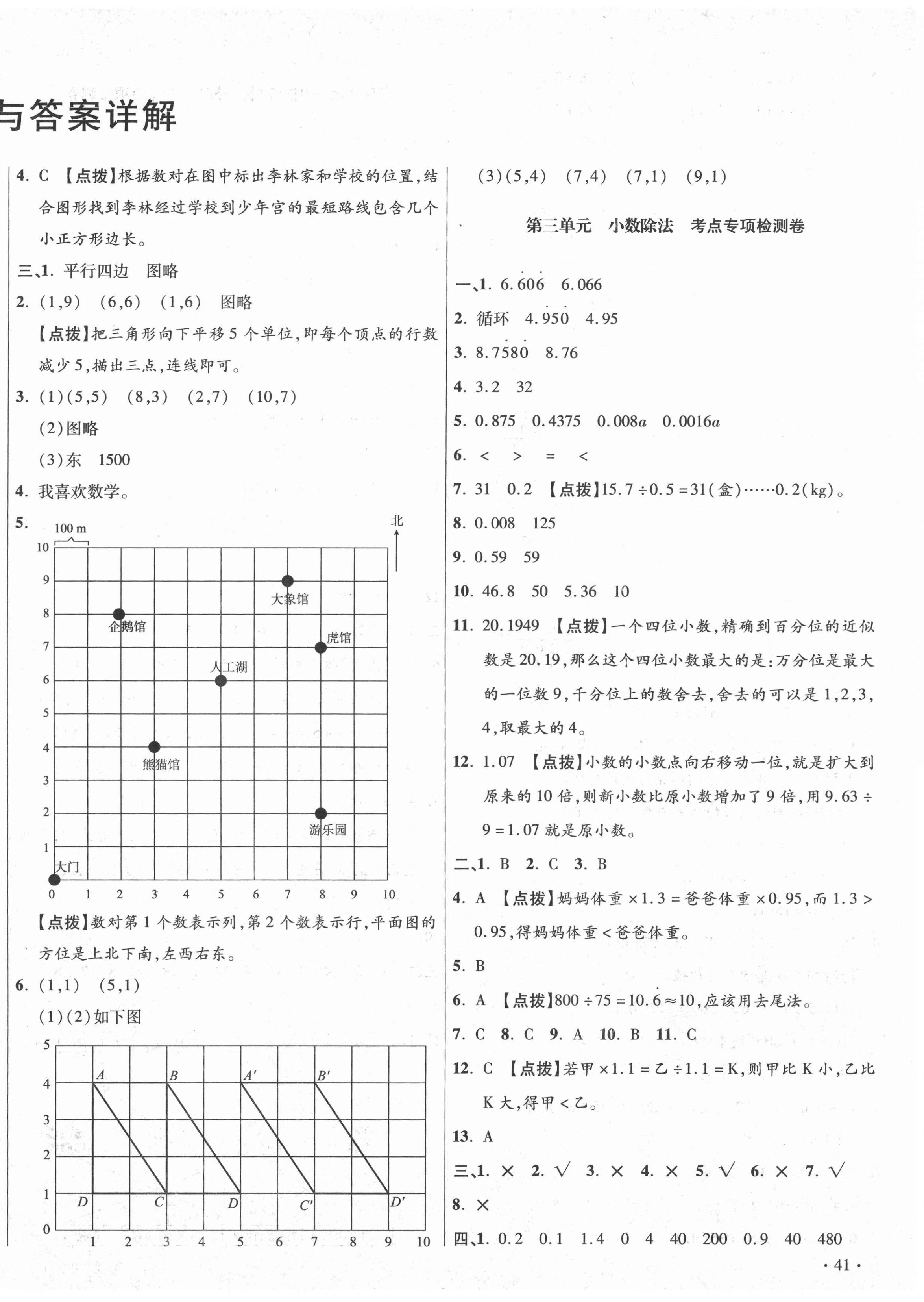 2020年尖子生小學(xué)名校同步質(zhì)量檢測(cè)卷五年級(jí)數(shù)學(xué)上冊(cè)人教版四川專版 第2頁