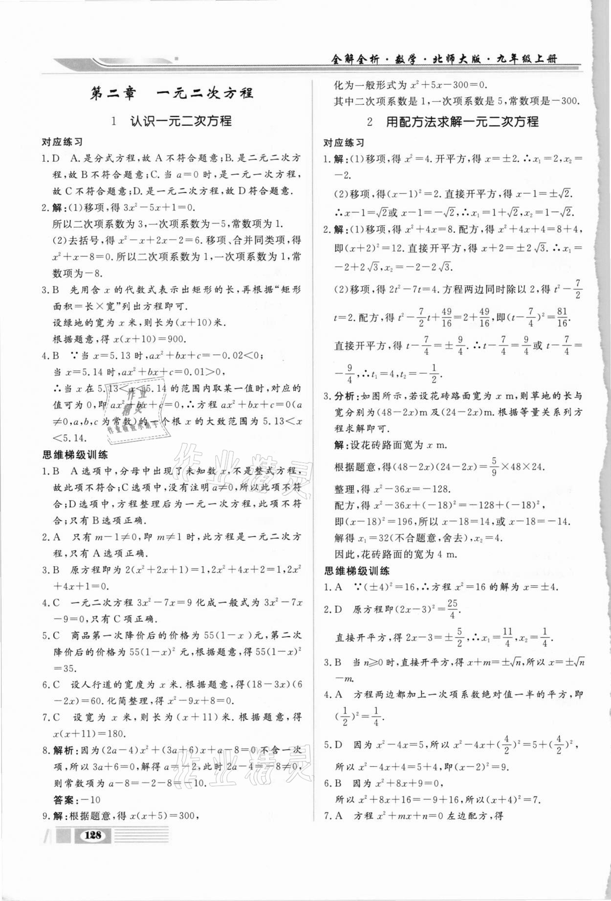 2020年全解全析九年級數學上冊北師大版四川大學出版社 第6頁