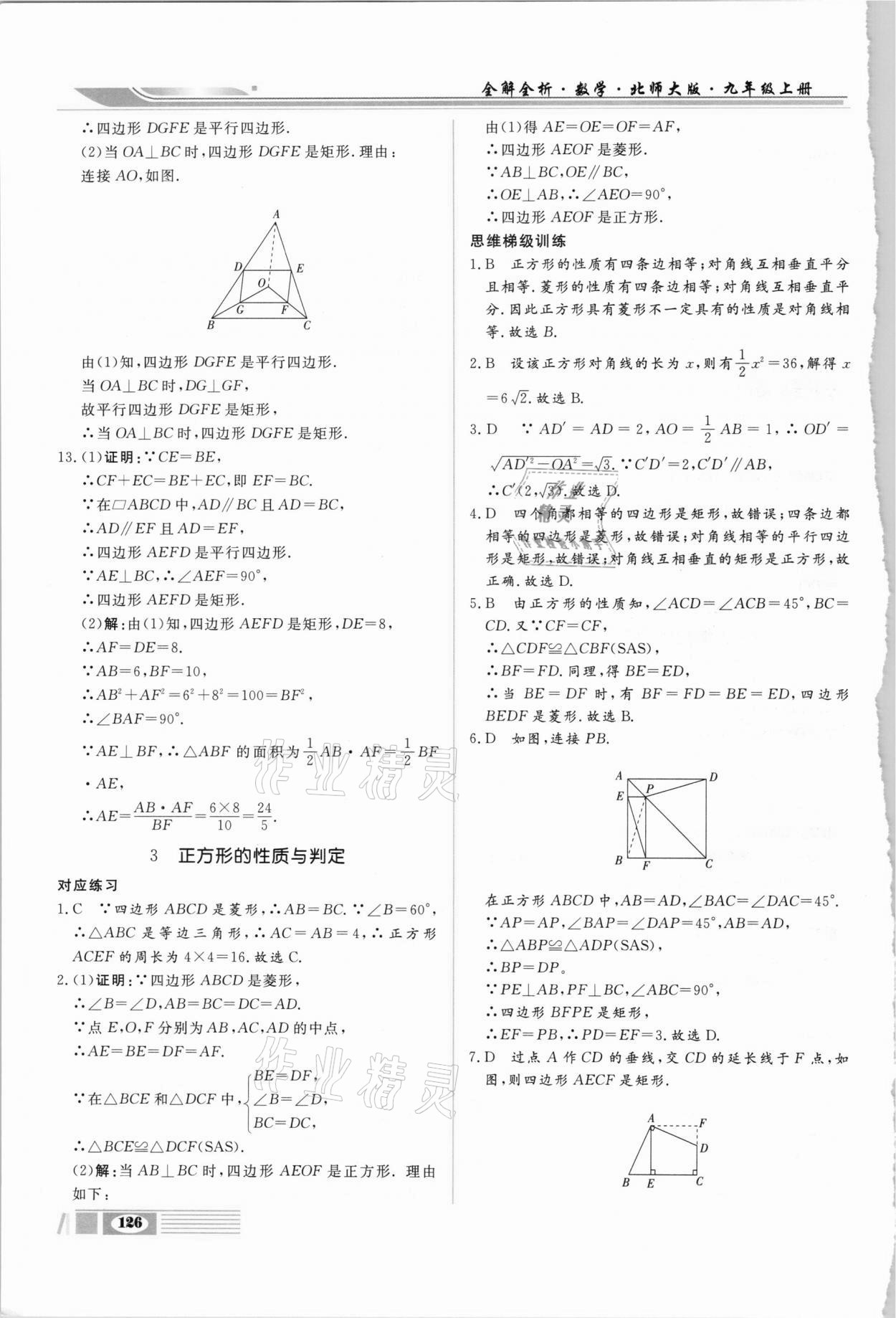 2020年全解全析九年級數學上冊北師大版四川大學出版社 第4頁