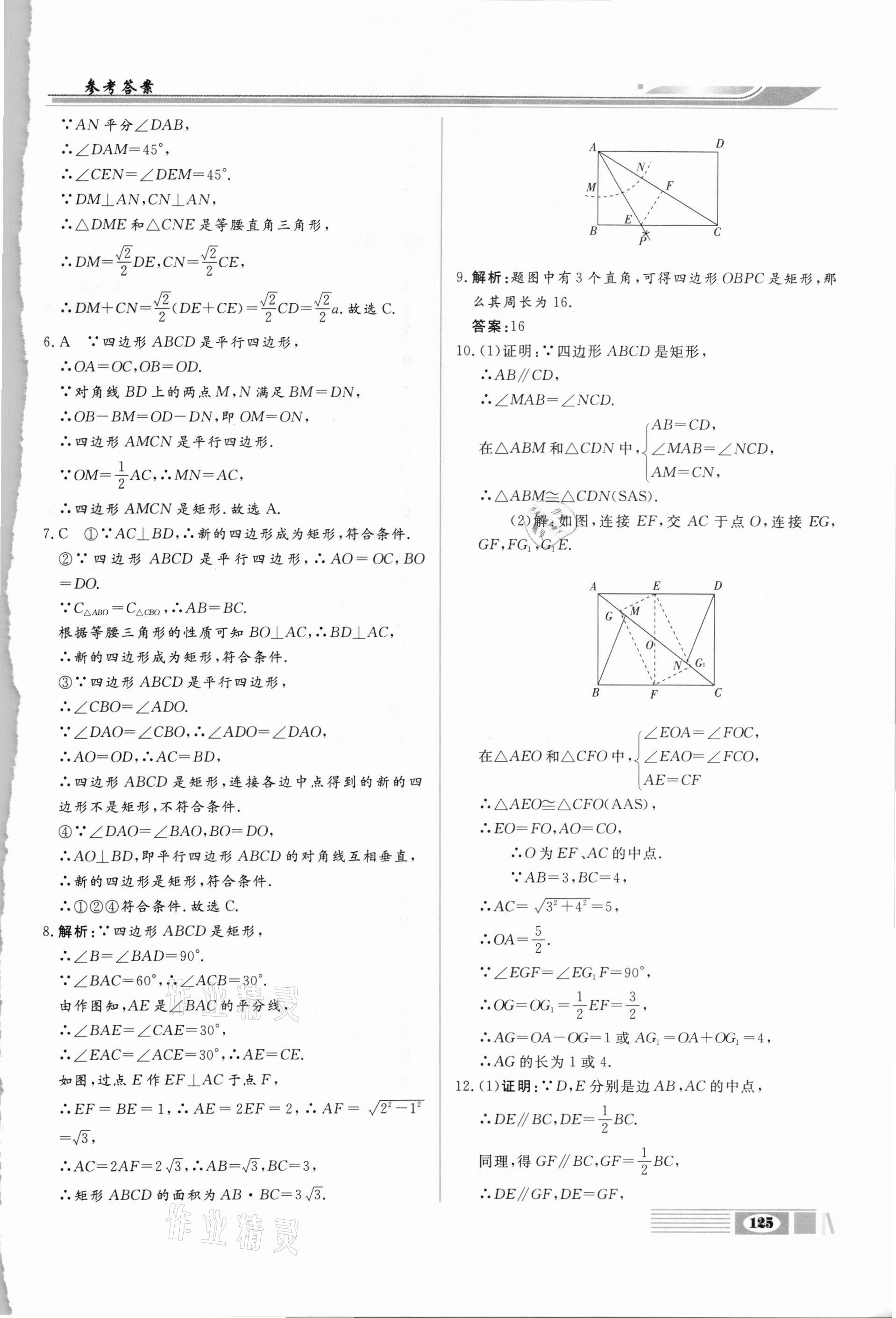 2020年全解全析九年級數學上冊北師大版四川大學出版社 第3頁