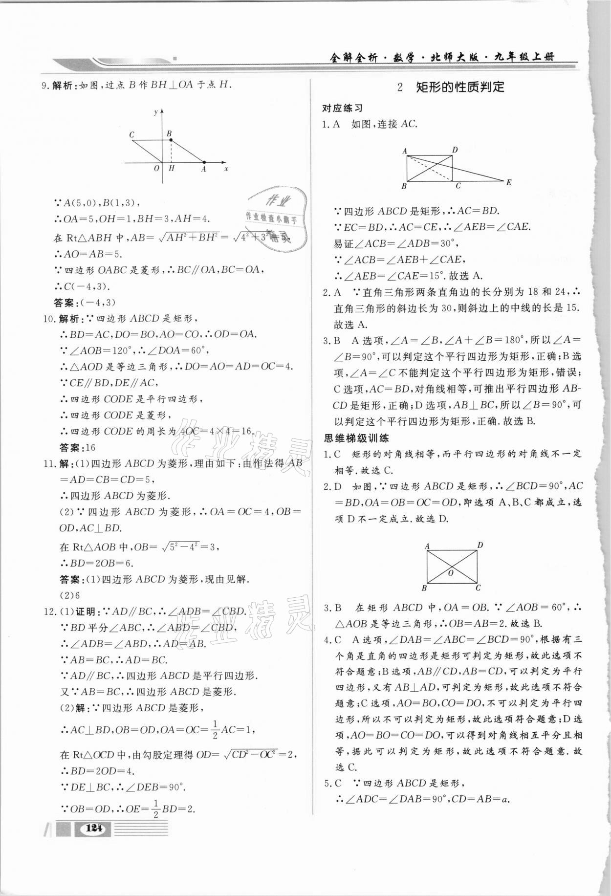 2020年全解全析九年級數學上冊北師大版四川大學出版社 第2頁