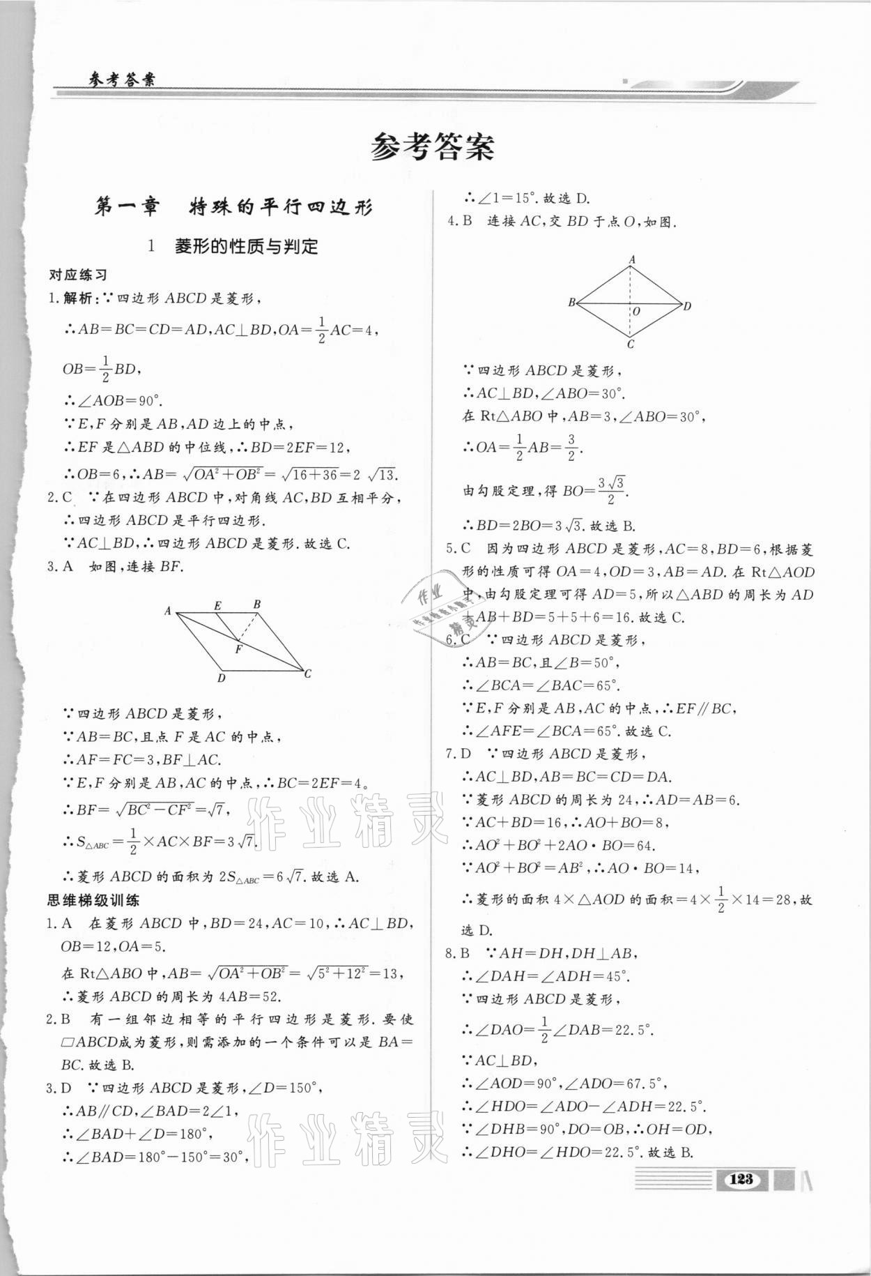 2020年全解全析九年級數學上冊北師大版四川大學出版社 第1頁