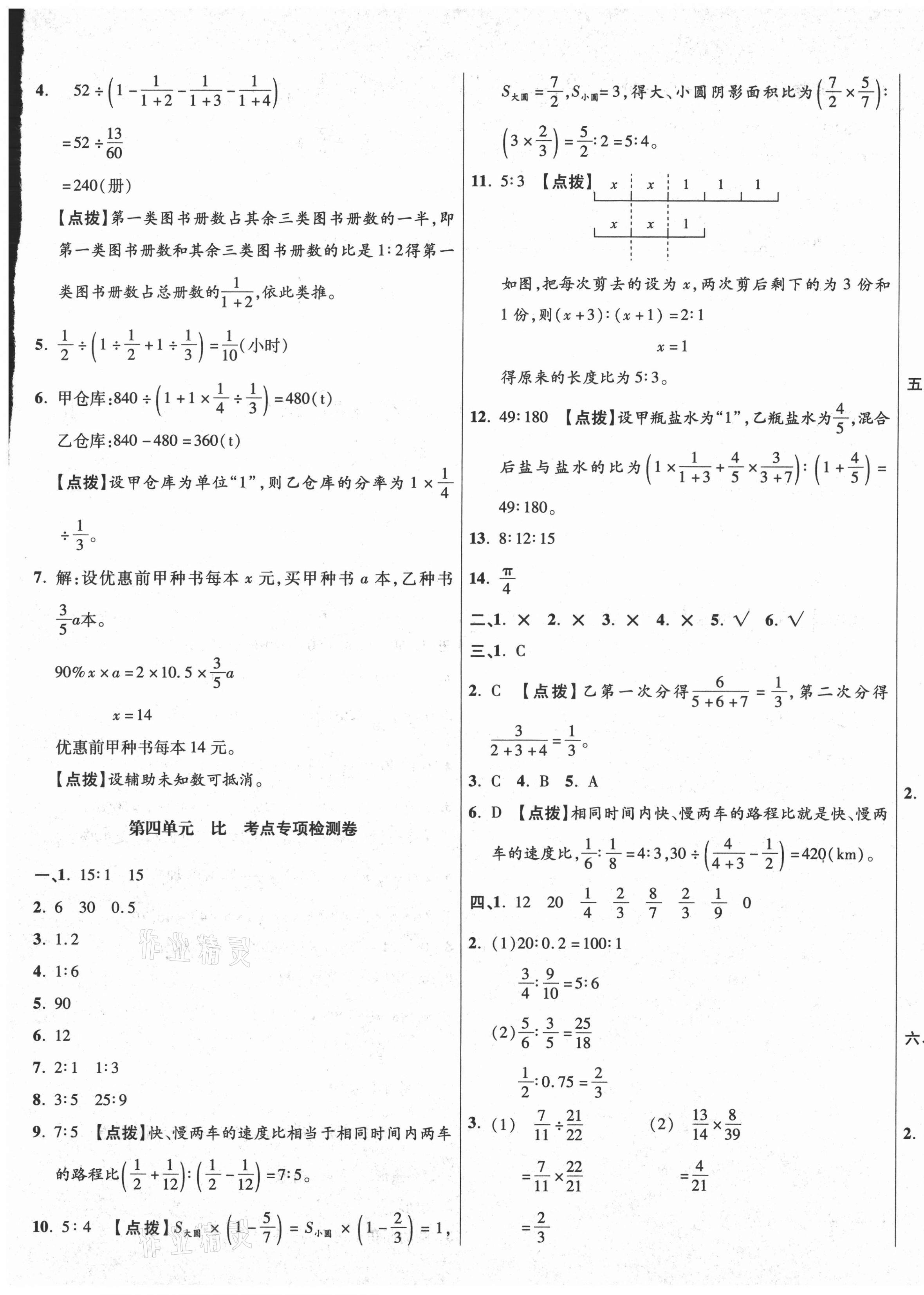 2020年尖子生小學(xué)名校同步質(zhì)量檢測卷六年級數(shù)學(xué)上冊人教版四川專版 第5頁