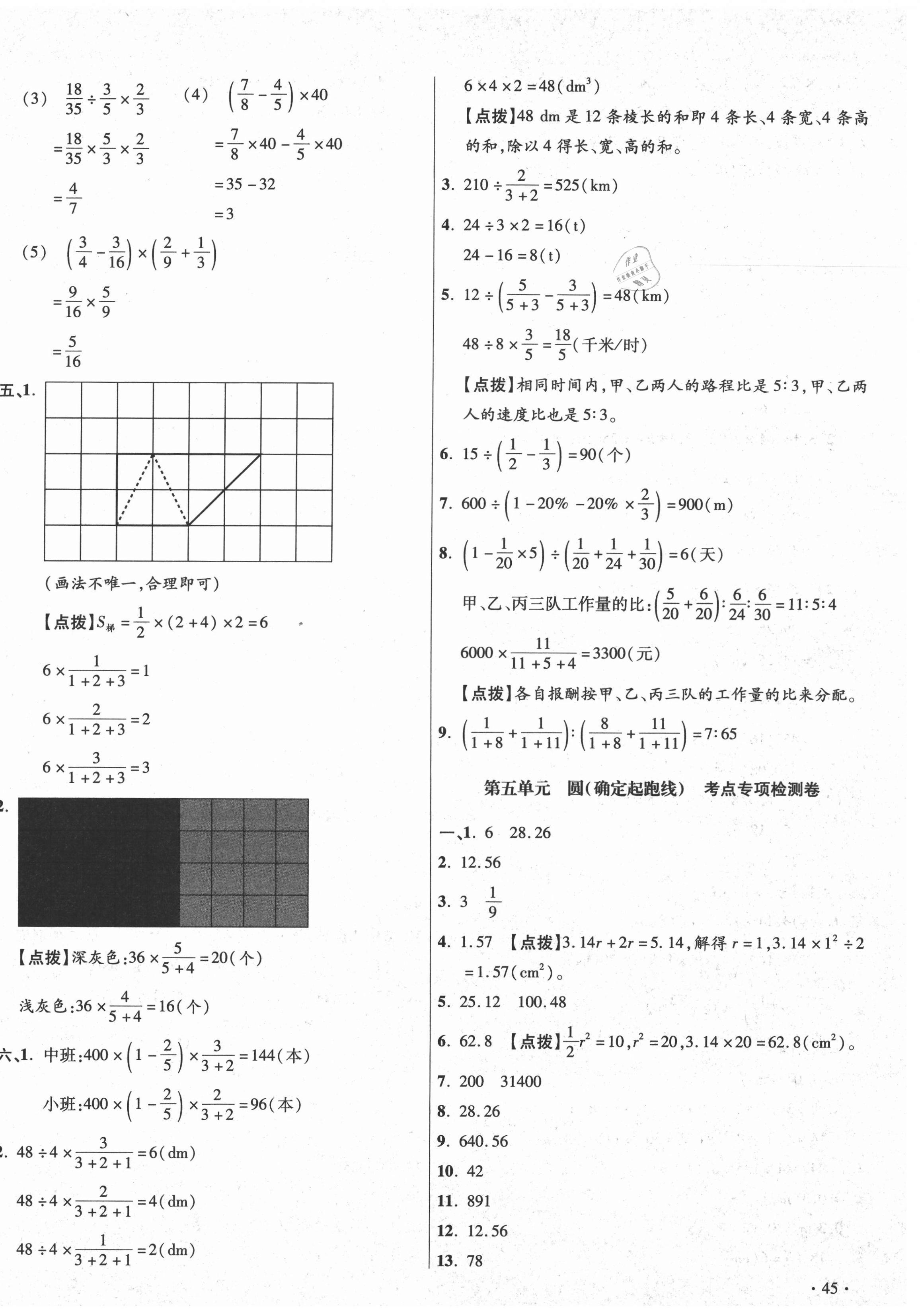 2020年尖子生小學(xué)名校同步質(zhì)量檢測卷六年級數(shù)學(xué)上冊人教版四川專版 第6頁