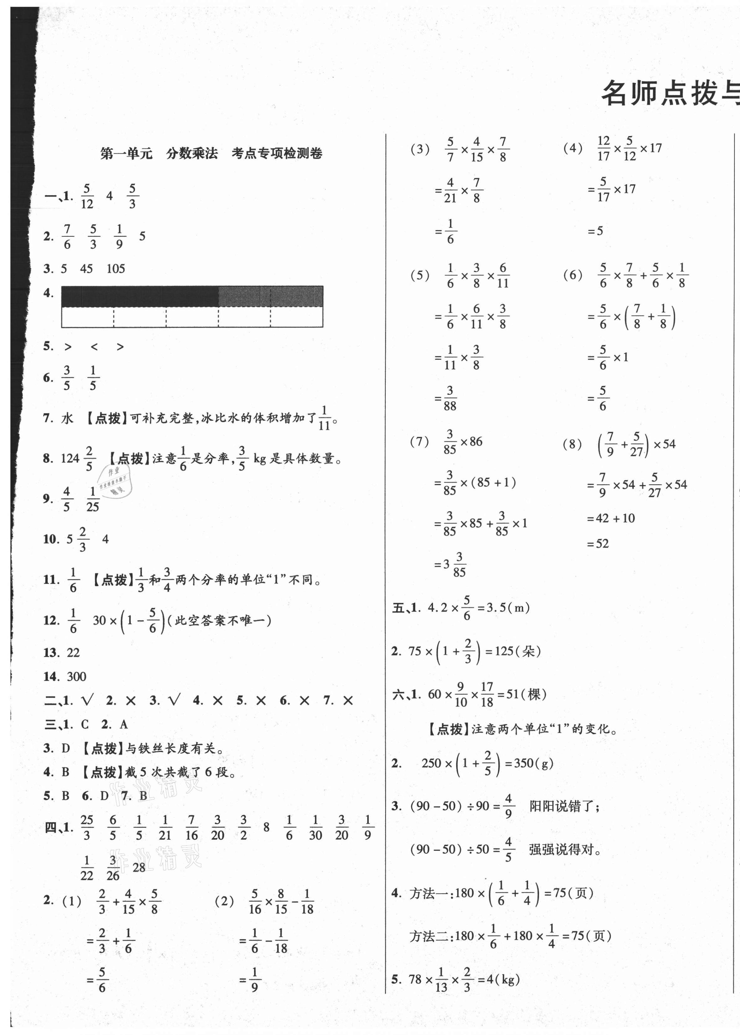 2020年尖子生小學(xué)名校同步質(zhì)量檢測卷六年級數(shù)學(xué)上冊人教版四川專版 第1頁