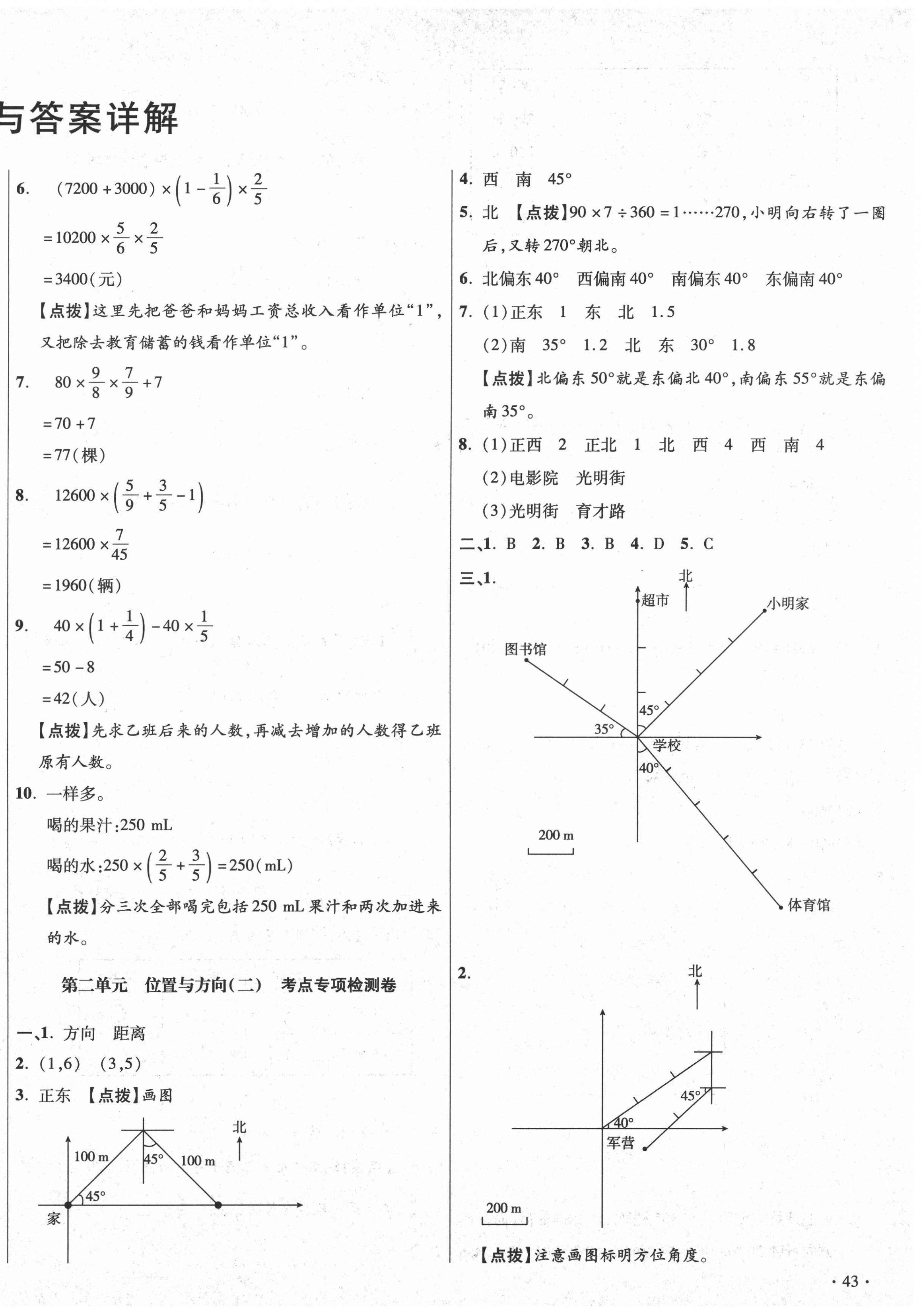 2020年尖子生小學(xué)名校同步質(zhì)量檢測(cè)卷六年級(jí)數(shù)學(xué)上冊(cè)人教版四川專版 第2頁(yè)