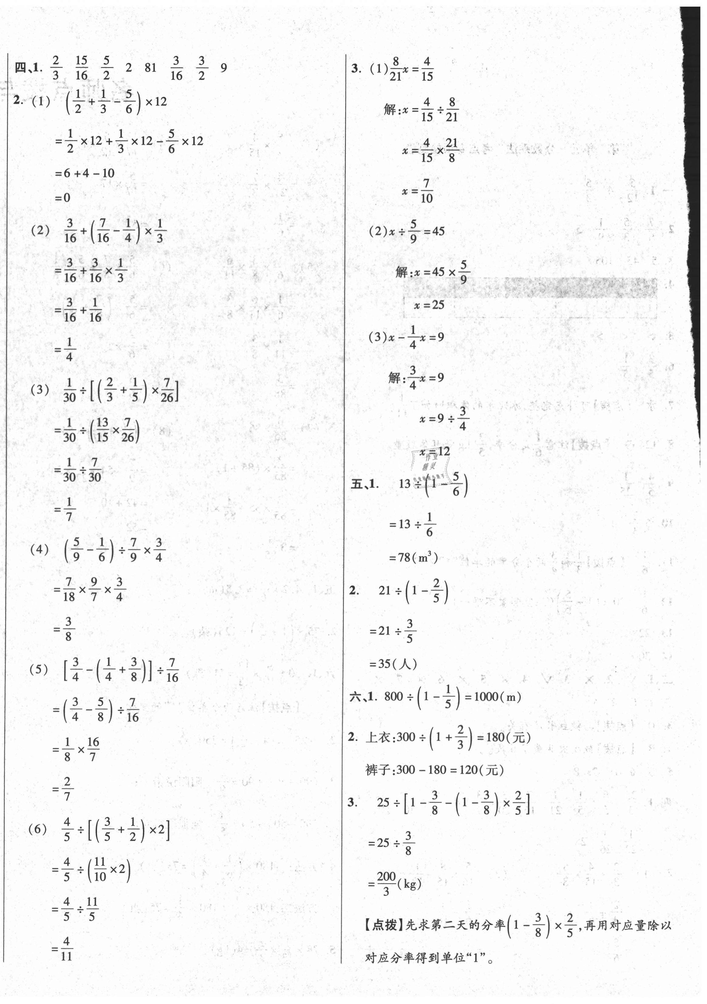 2020年尖子生小學(xué)名校同步質(zhì)量檢測卷六年級數(shù)學(xué)上冊人教版四川專版 第4頁