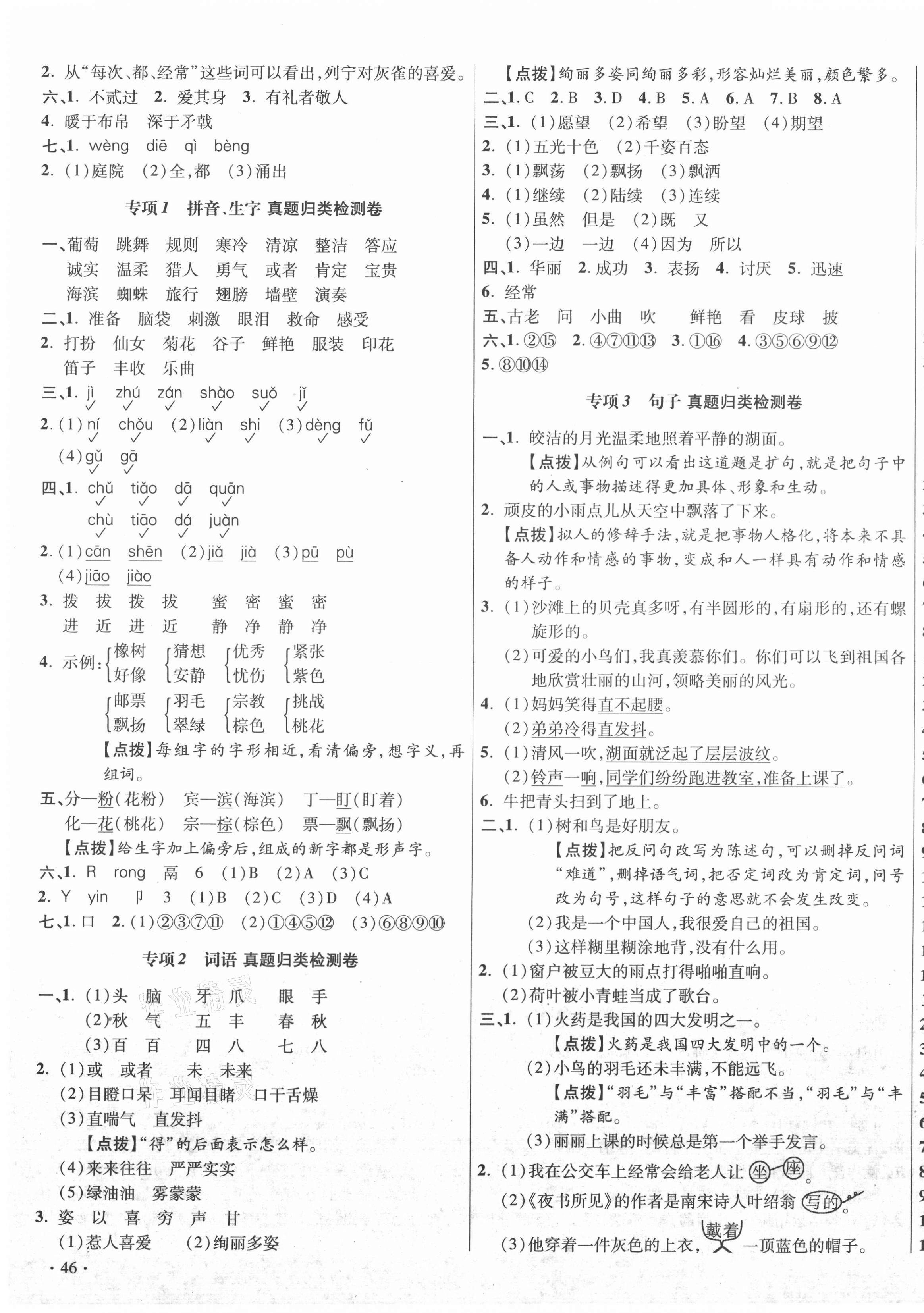 2020年尖子生小學(xué)期中期末質(zhì)量檢測卷三年級語文上冊人教版四川專版 第3頁