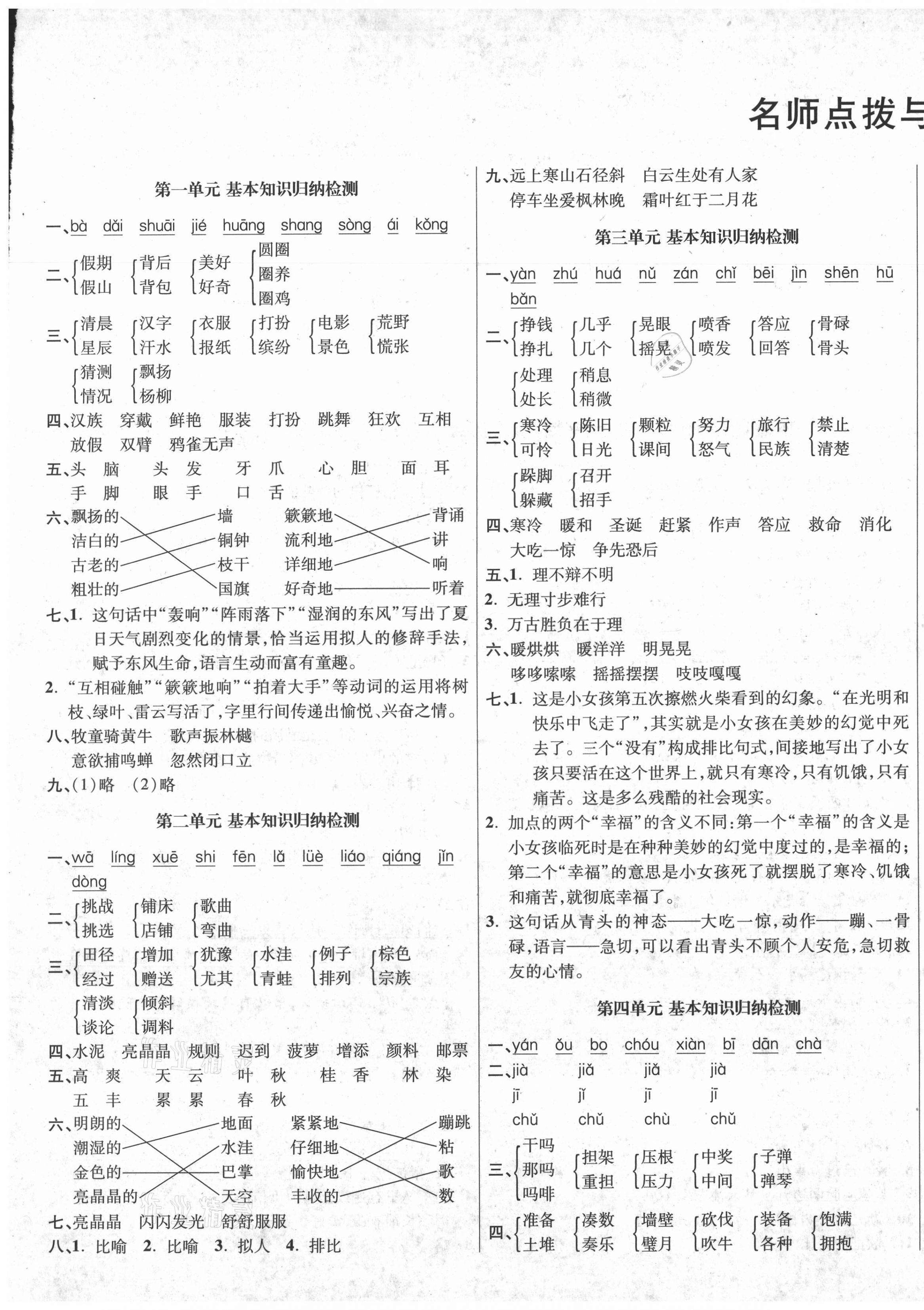 2020年尖子生小學期中期末質(zhì)量檢測卷三年級語文上冊人教版四川專版 第1頁