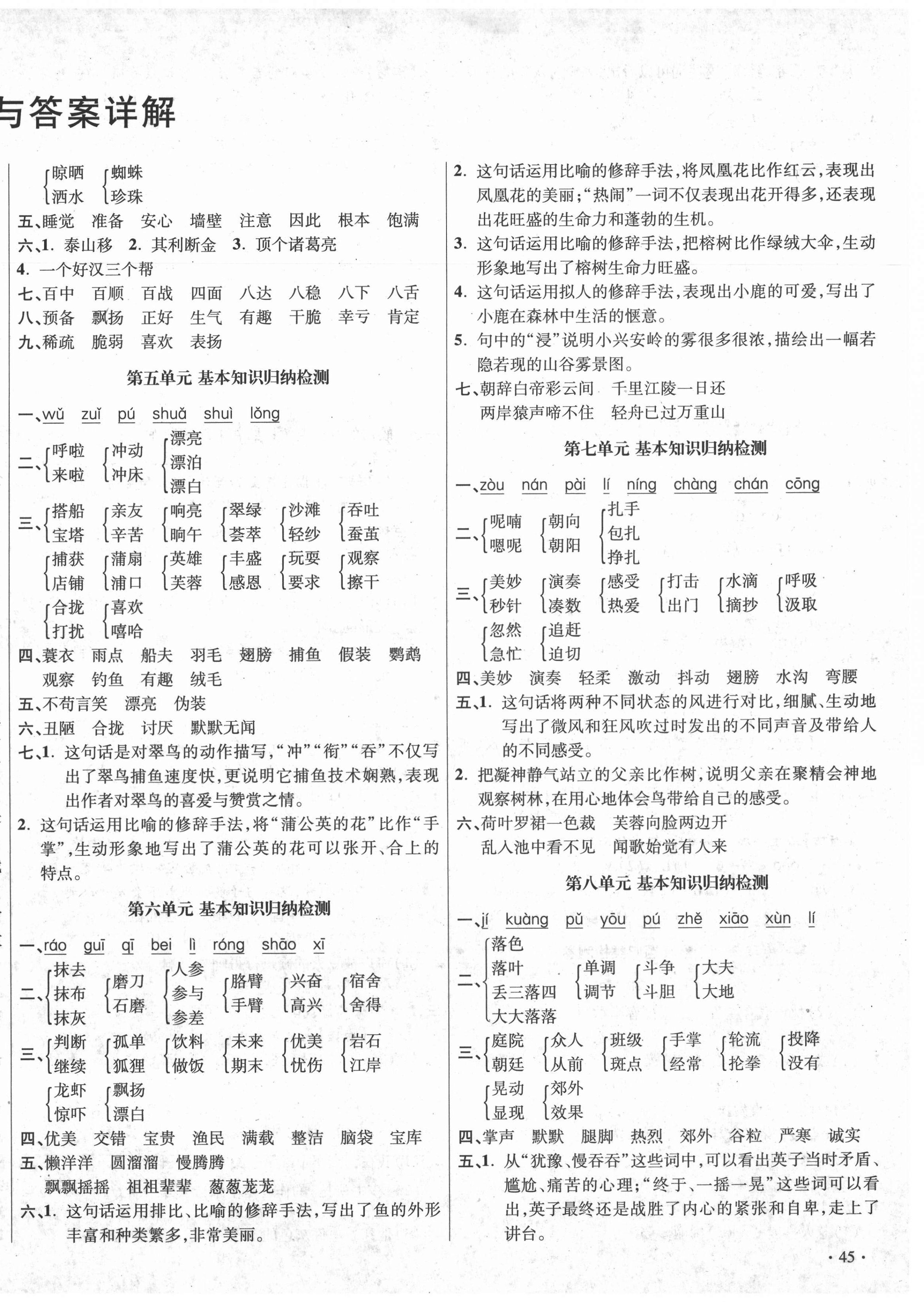 2020年尖子生小學(xué)期中期末質(zhì)量檢測卷三年級(jí)語文上冊人教版四川專版 第2頁