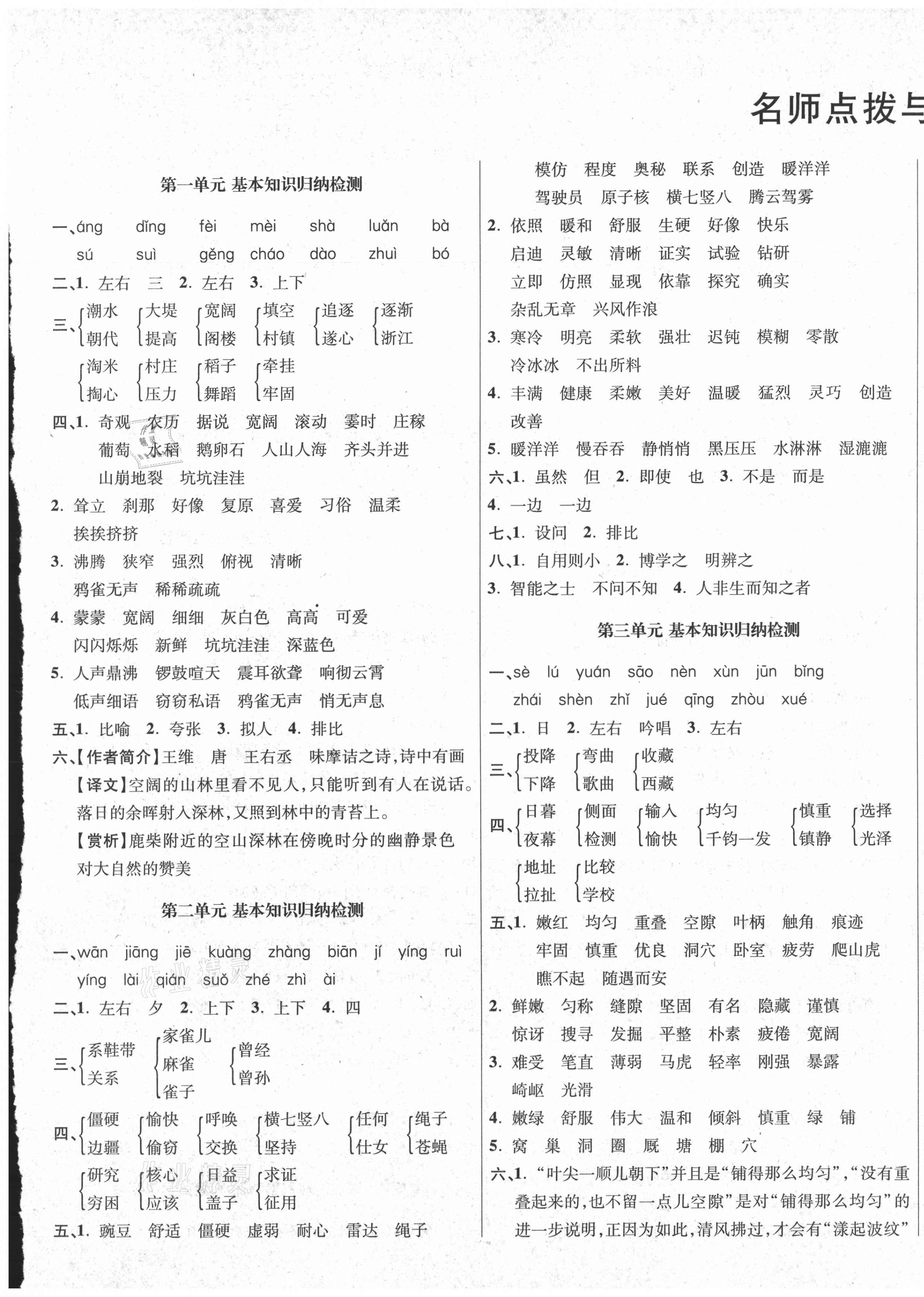 2020年尖子生小學(xué)名校同步質(zhì)量檢測卷四年級語文上冊人教版四川專版 第1頁