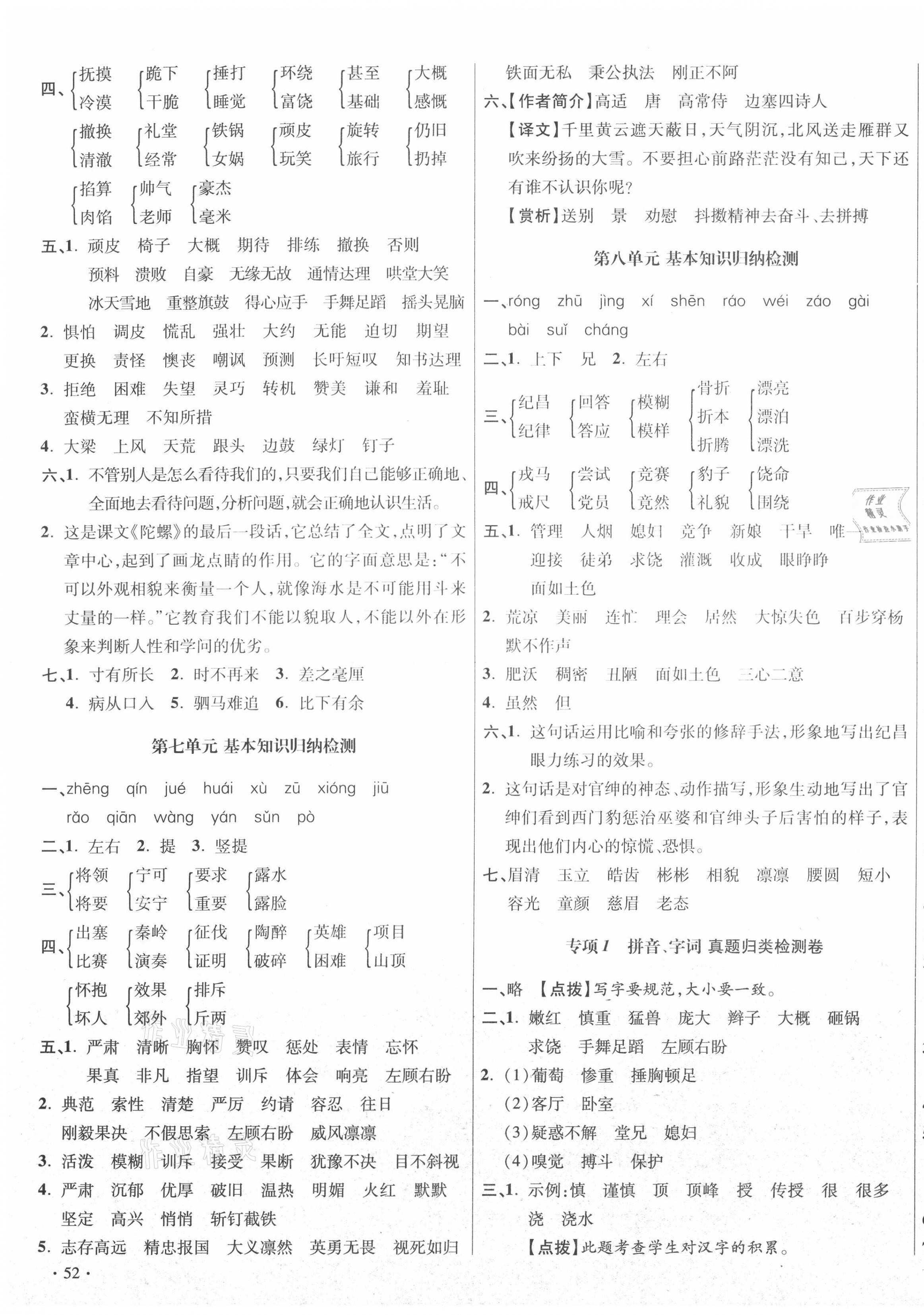 2020年尖子生小學(xué)名校同步質(zhì)量檢測卷四年級語文上冊人教版四川專版 第3頁