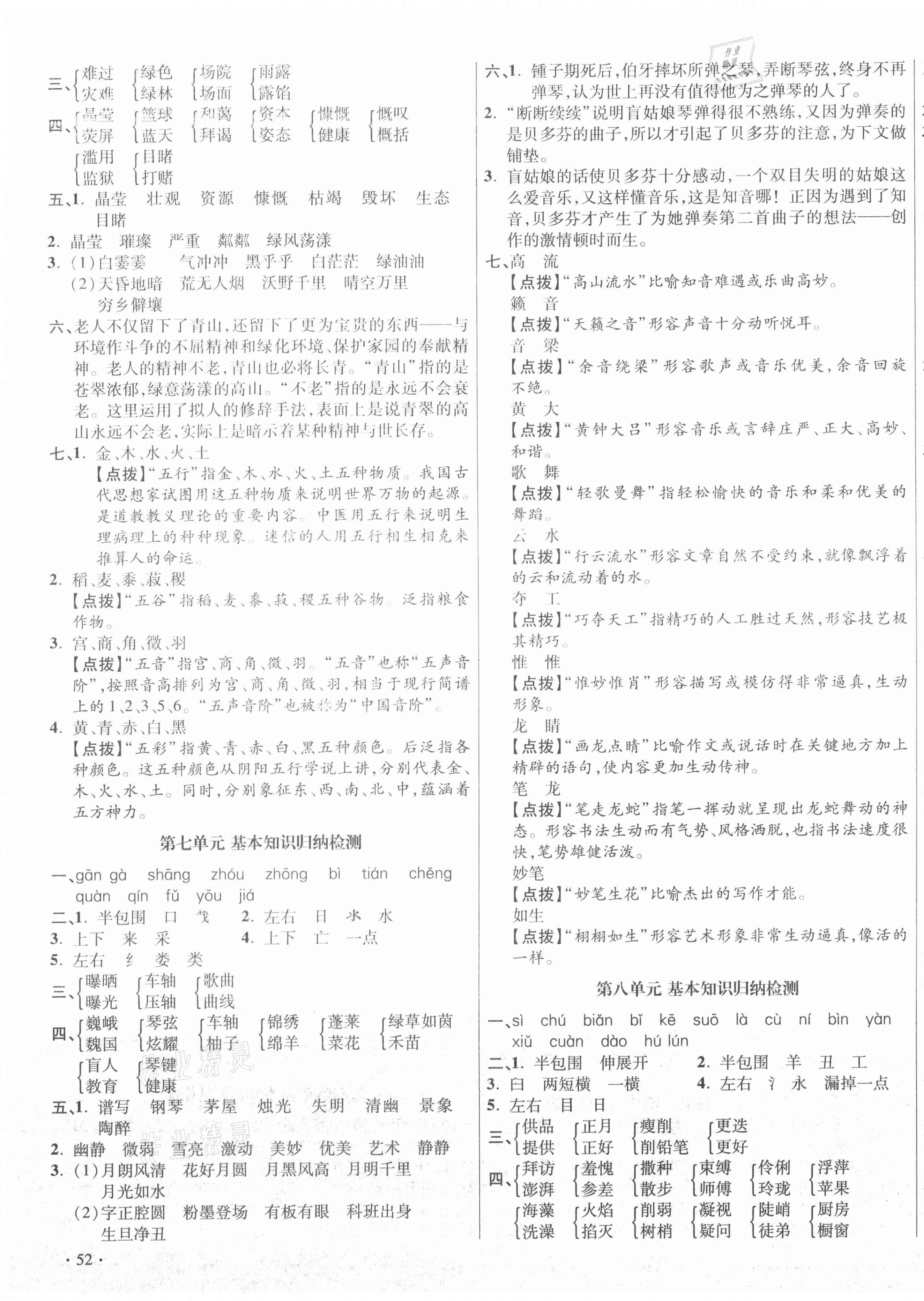 2020年尖子生小學(xué)期中名校同步檢測卷六年級語文上冊人教版四川專版 第3頁