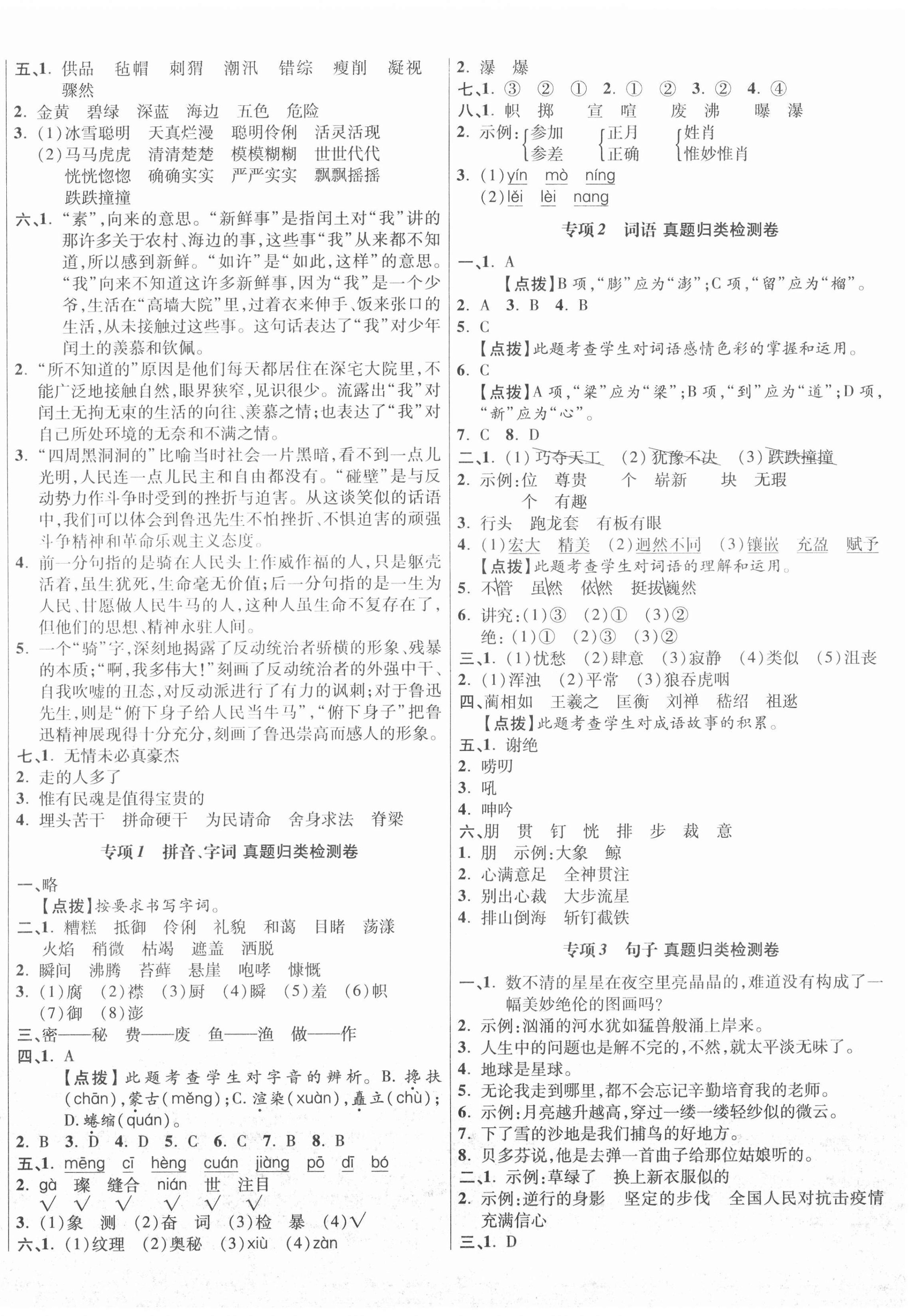 2020年尖子生小學(xué)期中名校同步檢測(cè)卷六年級(jí)語文上冊(cè)人教版四川專版 第4頁