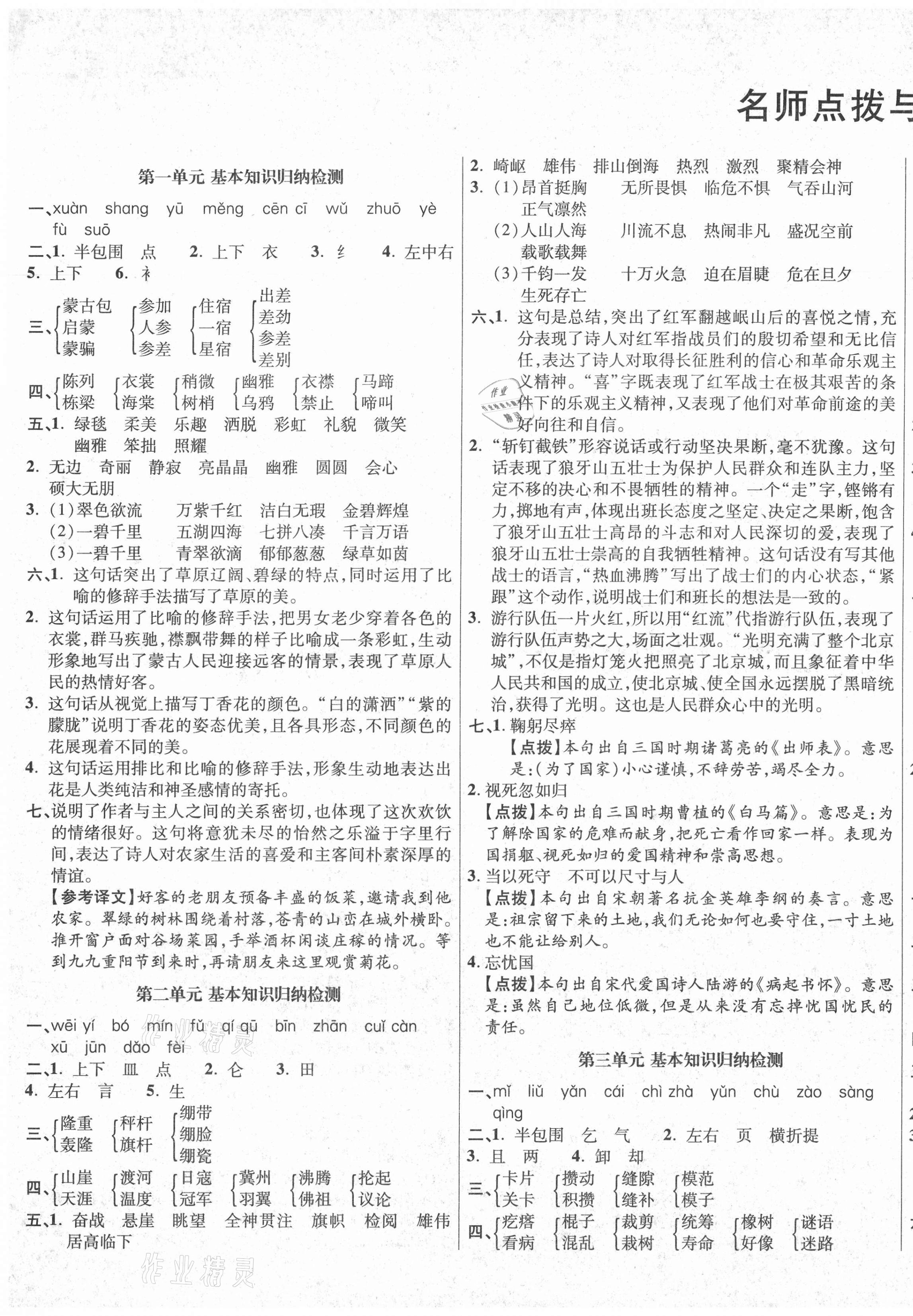 2020年尖子生小學(xué)期中名校同步檢測(cè)卷六年級(jí)語文上冊(cè)人教版四川專版 第1頁(yè)