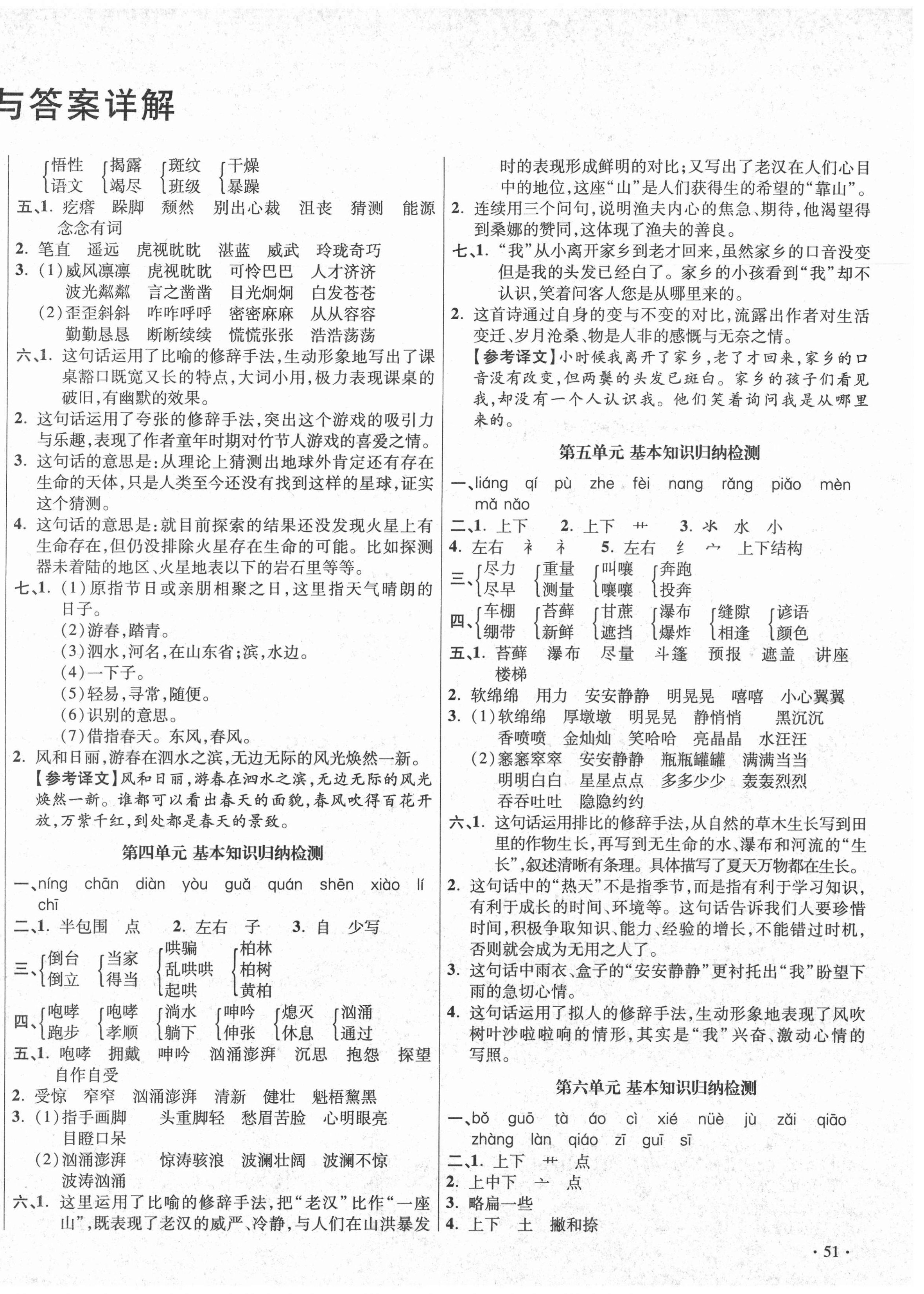 2020年尖子生小學(xué)期中名校同步檢測(cè)卷六年級(jí)語文上冊(cè)人教版四川專版 第2頁