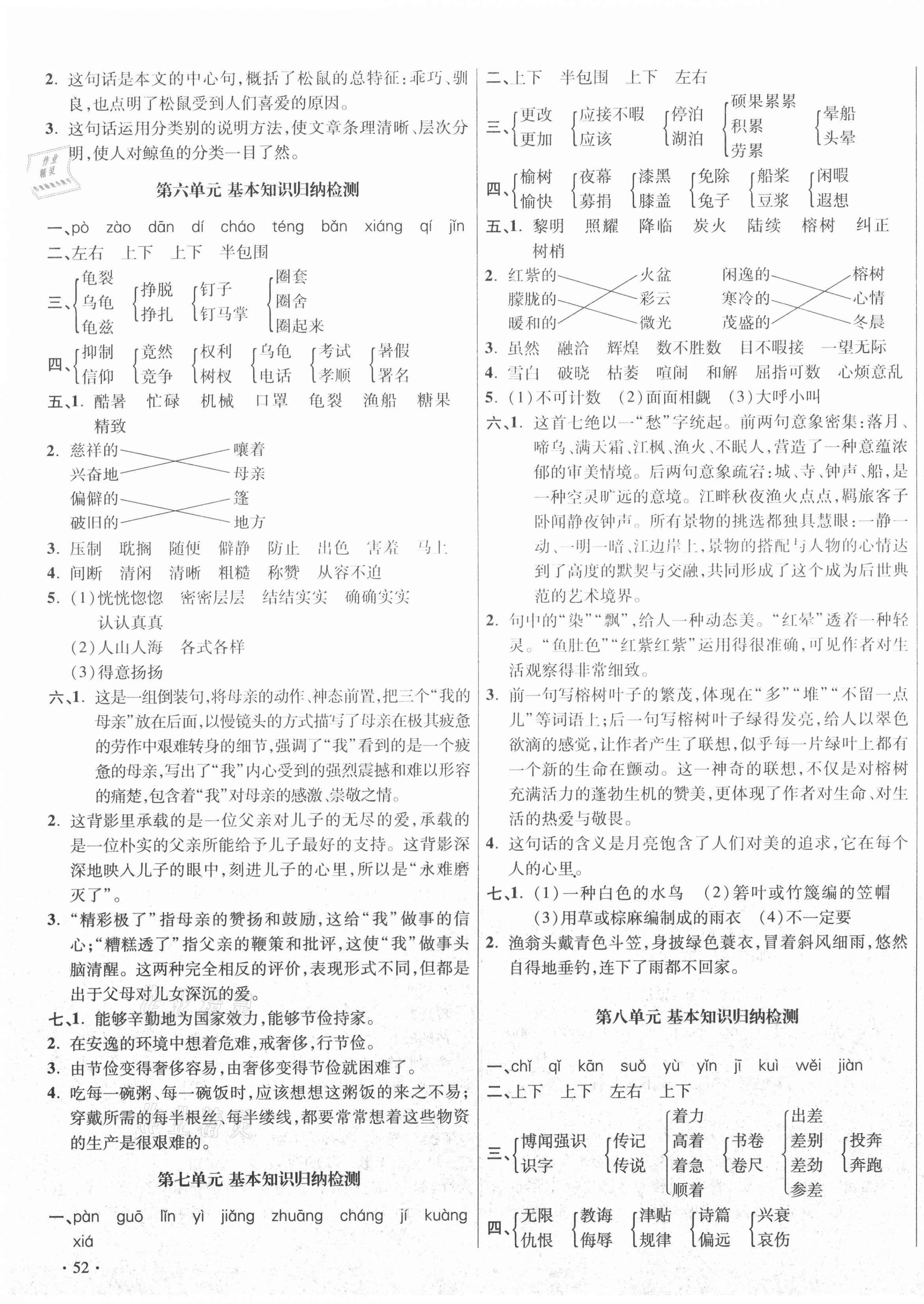 2020年尖子生小學(xué)名校同步質(zhì)量檢測(cè)卷五年級(jí)語文上冊(cè)人教版四川專版 第3頁