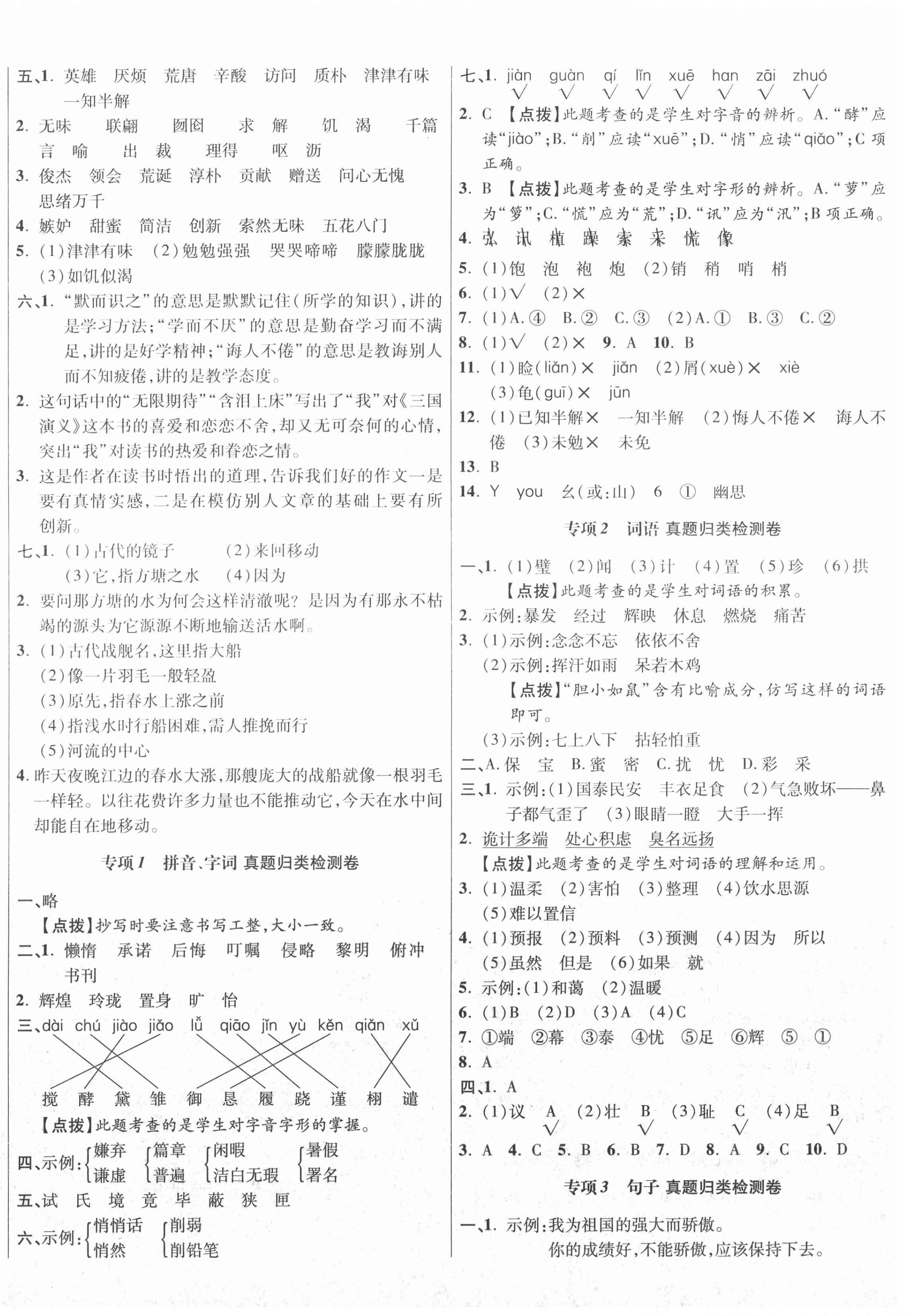 2020年尖子生小學名校同步質(zhì)量檢測卷五年級語文上冊人教版四川專版 第4頁