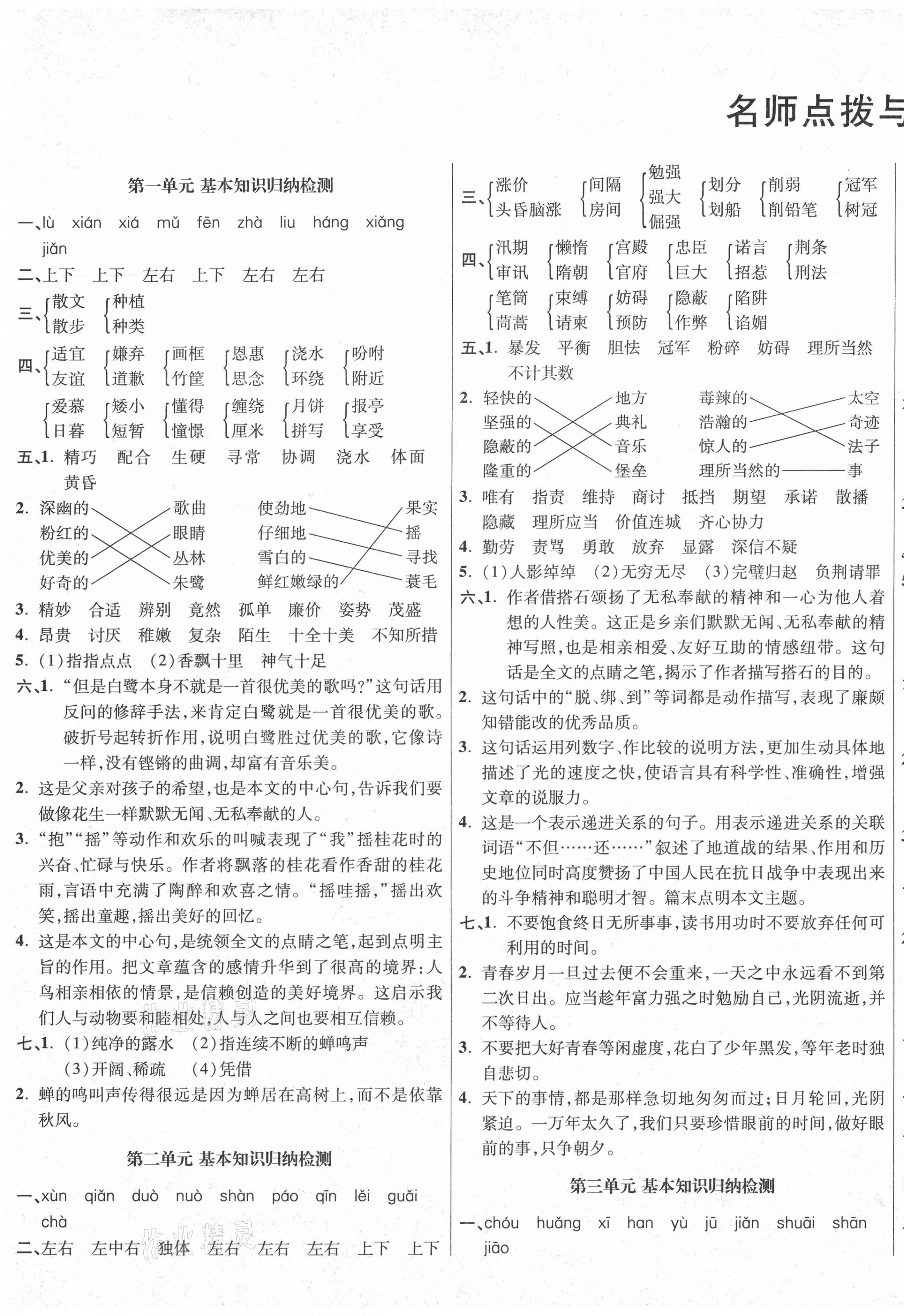 2020年尖子生小學名校同步質(zhì)量檢測卷五年級語文上冊人教版四川專版 第1頁