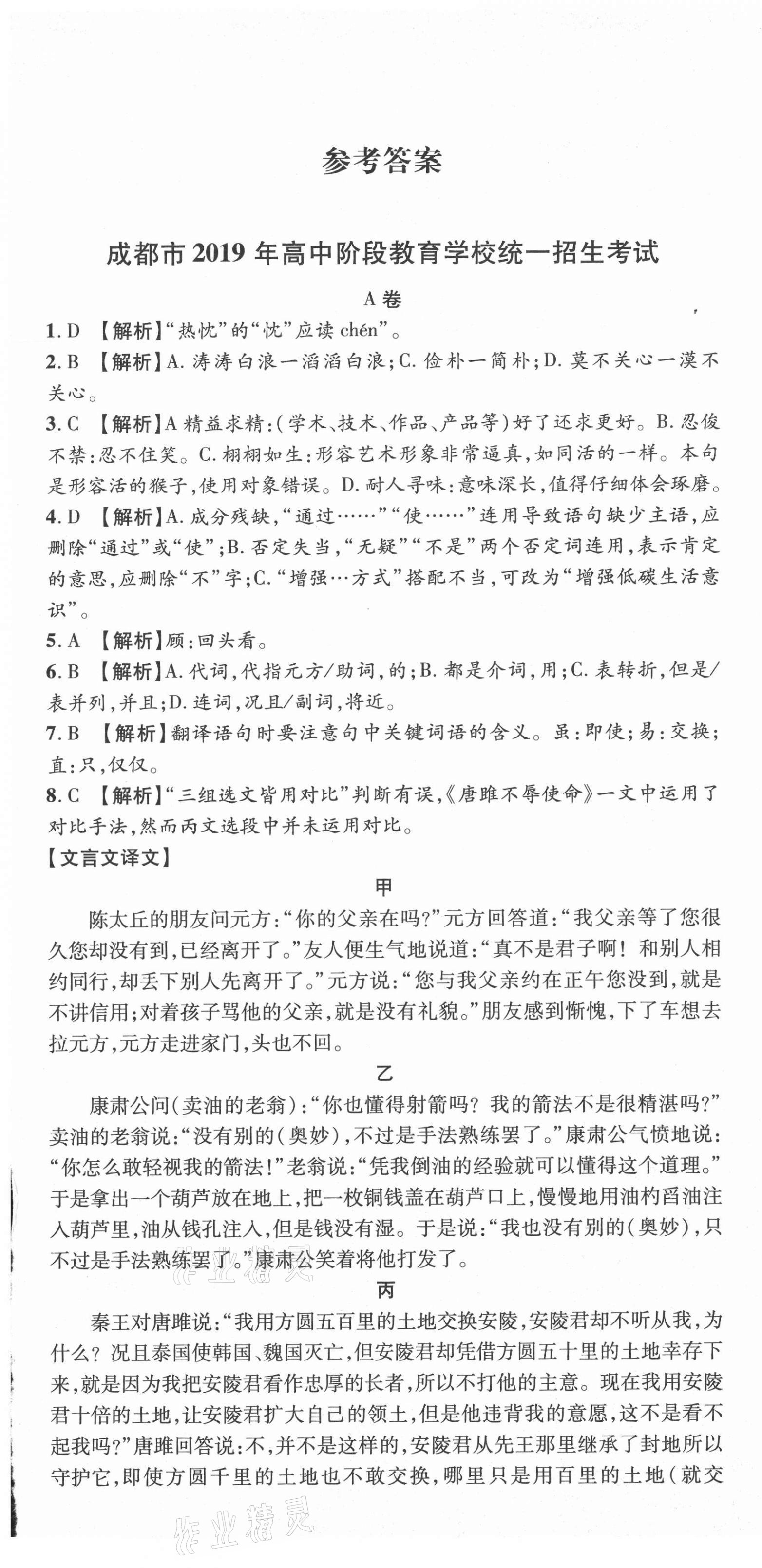 2020年天府中考一本通語文中考人教版 第1頁