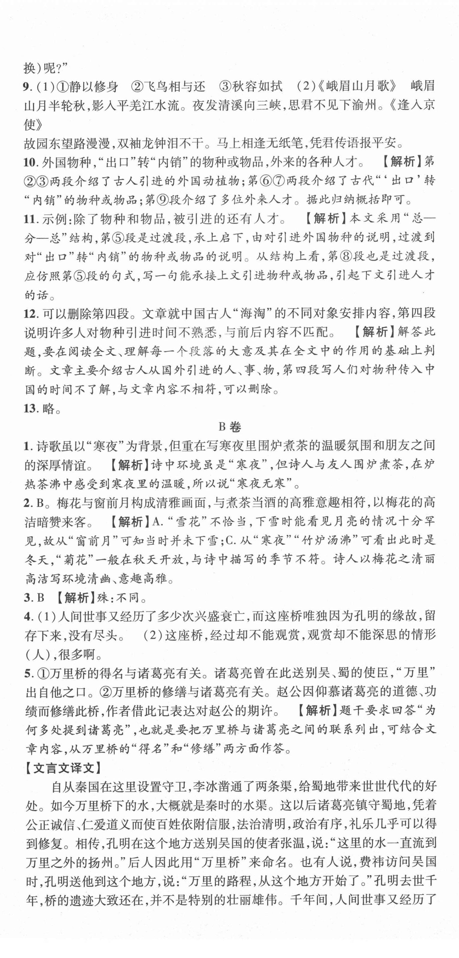 2020年天府中考一本通語文中考人教版 第2頁