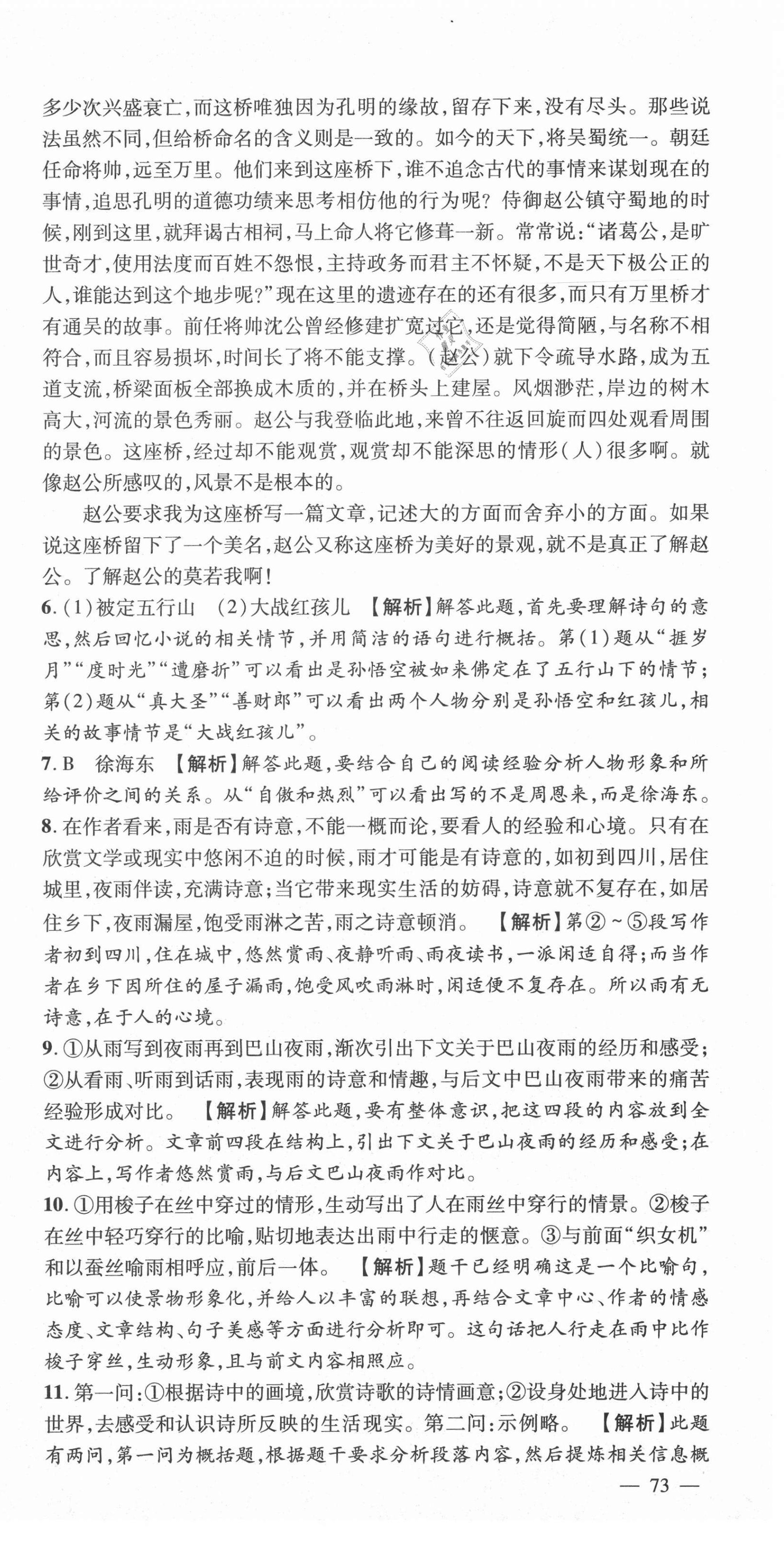 2020年天府中考一本通語文中考人教版 第3頁