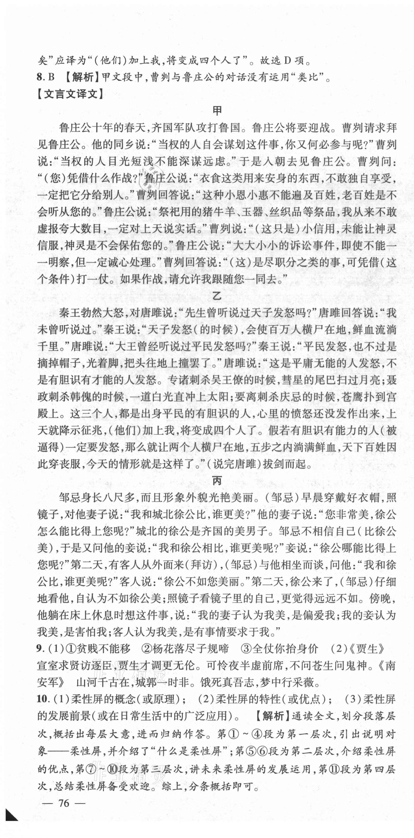 2020年天府中考一本通語文中考人教版 第10頁