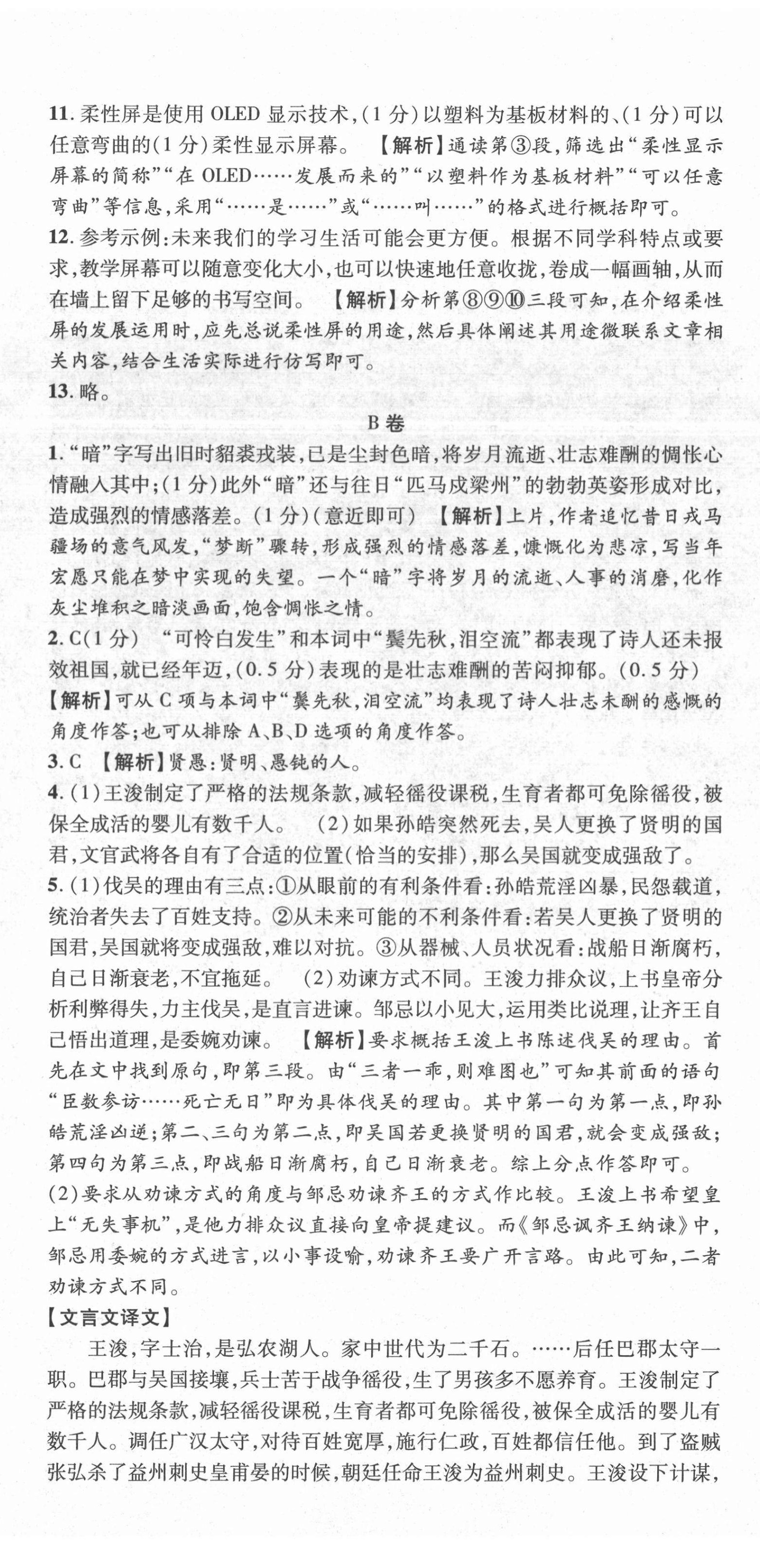2020年天府中考一本通語文中考人教版 第11頁