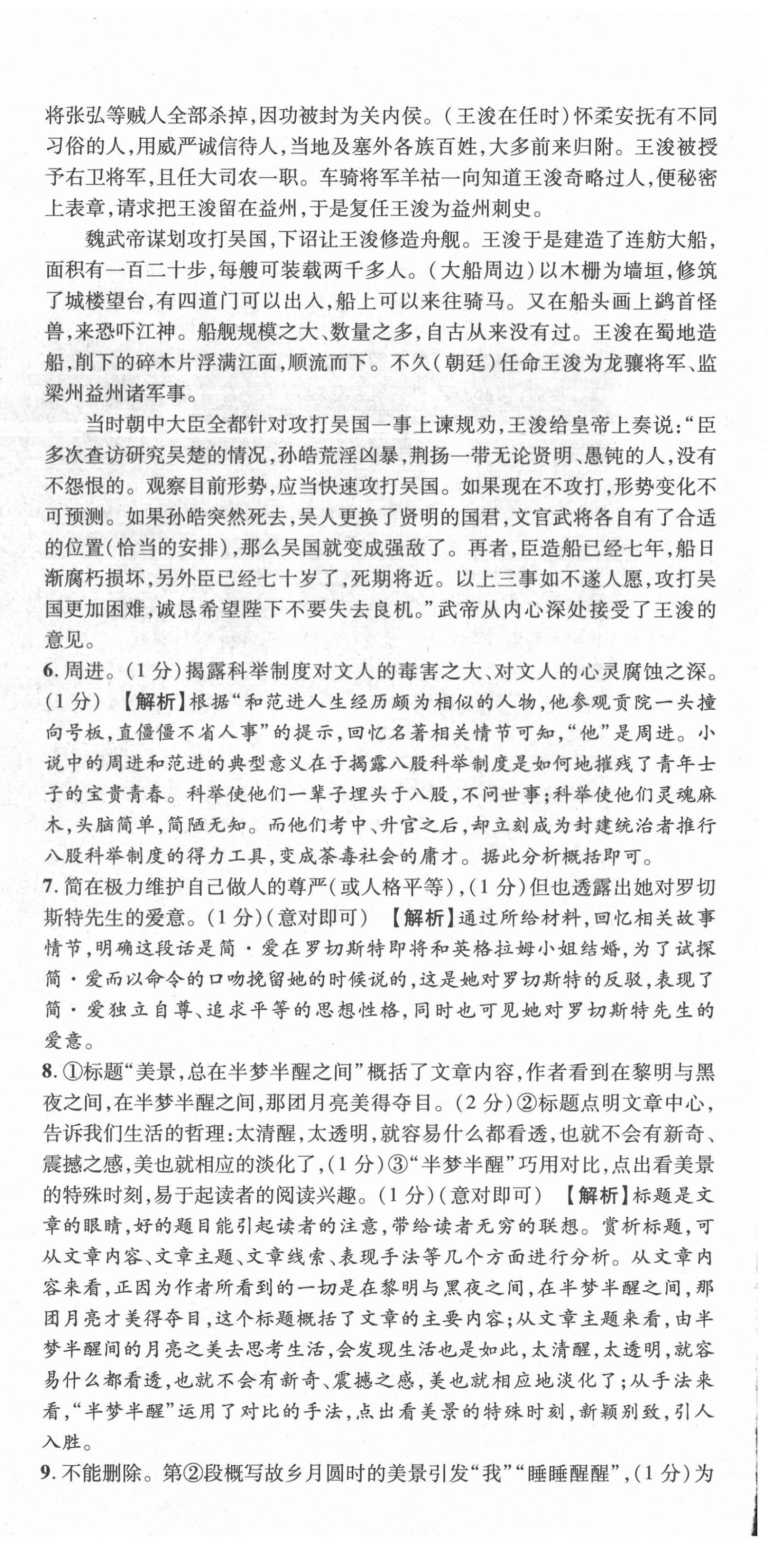 2020年天府中考一本通語文中考人教版 第12頁