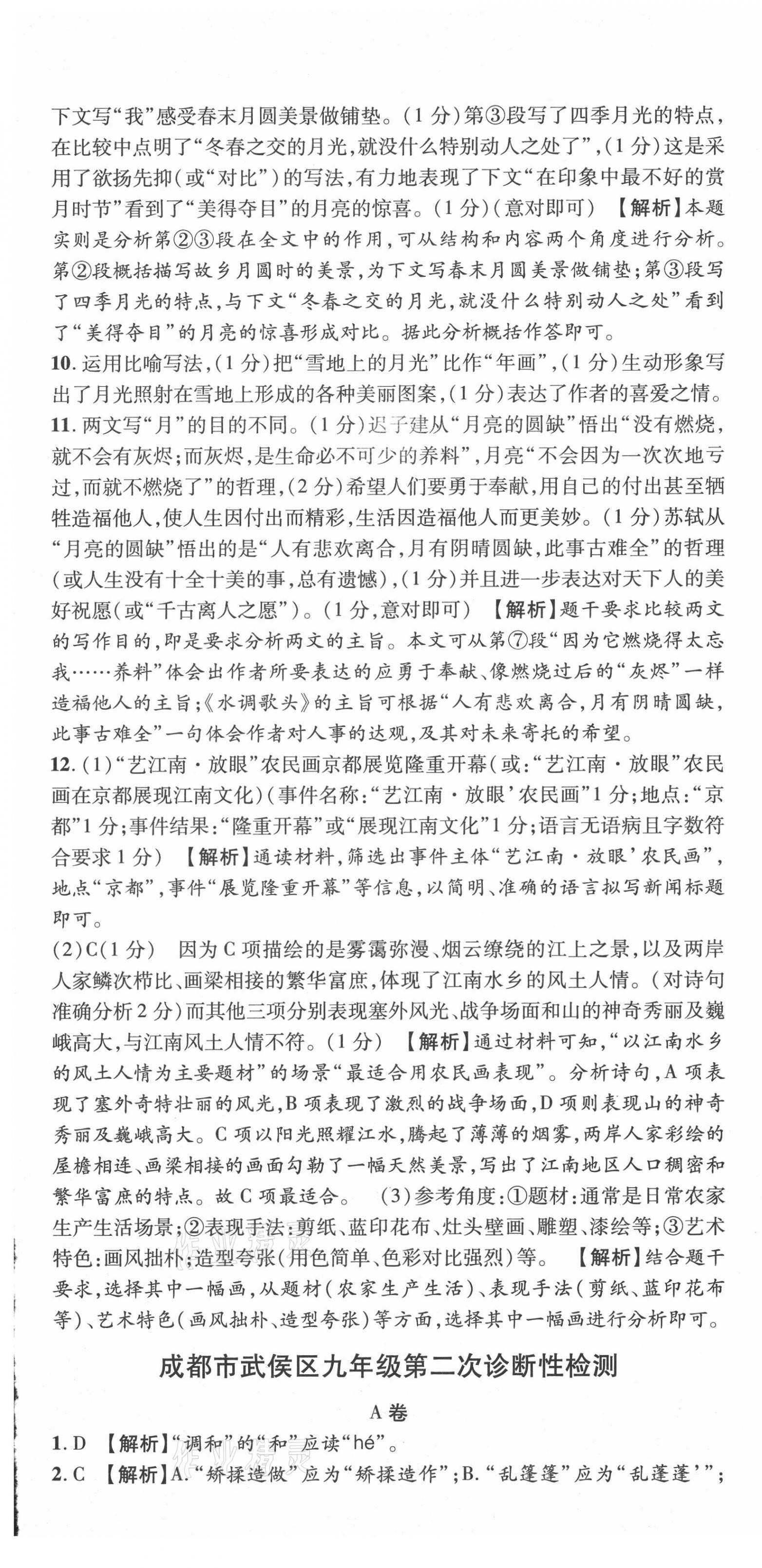 2020年天府中考一本通語(yǔ)文中考人教版 第13頁(yè)
