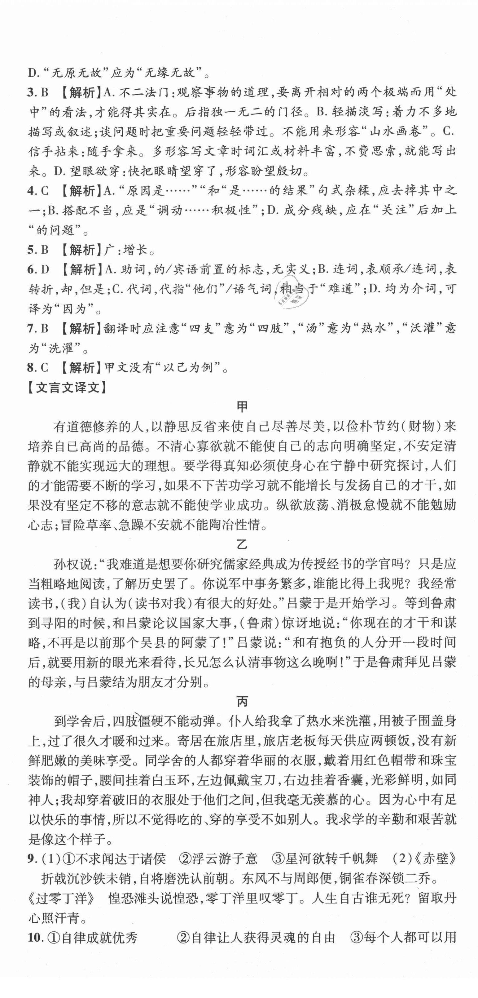 2020年天府中考一本通語文中考人教版 第14頁