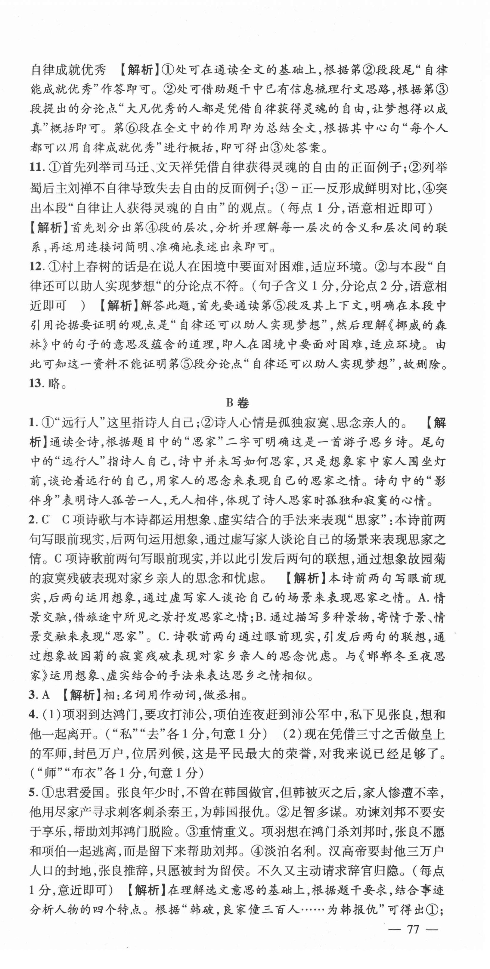2020年天府中考一本通語文中考人教版 第15頁