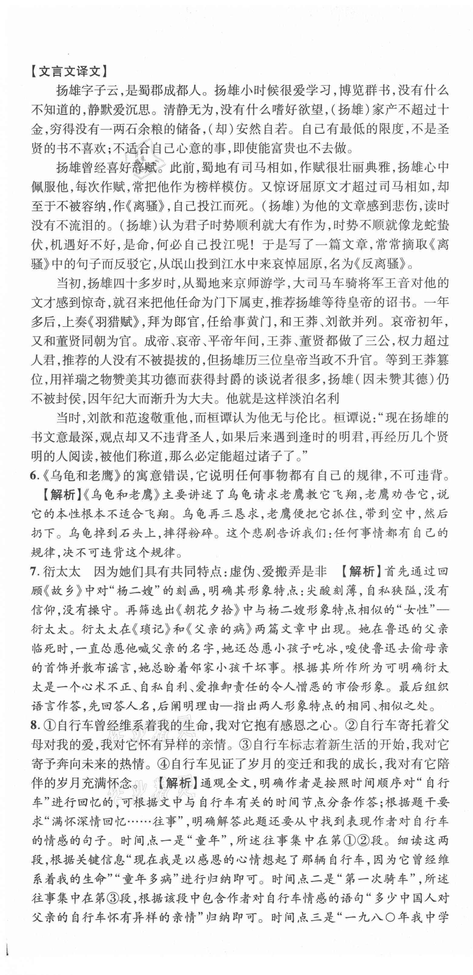 2020年天府中考一本通語文中考人教版 第7頁