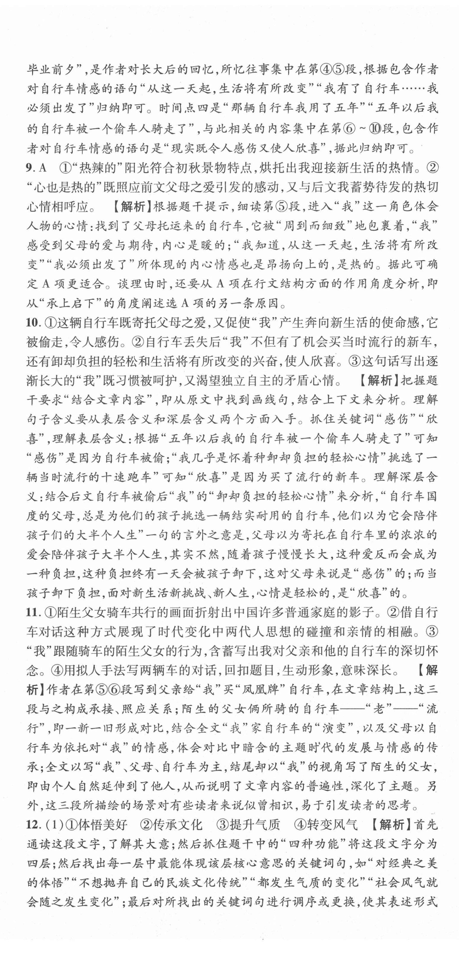 2020年天府中考一本通語文中考人教版 第8頁