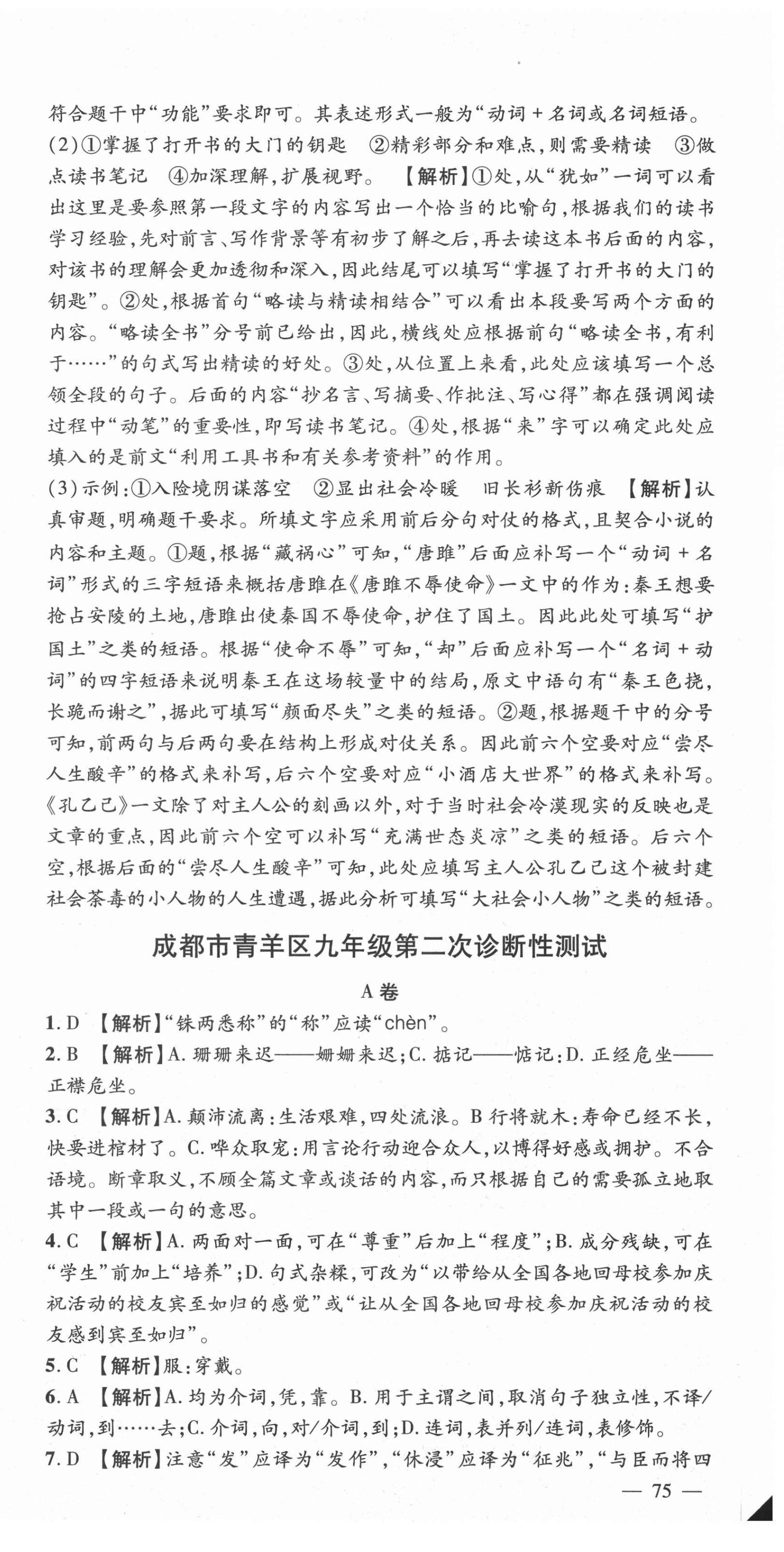 2020年天府中考一本通語文中考人教版 第9頁