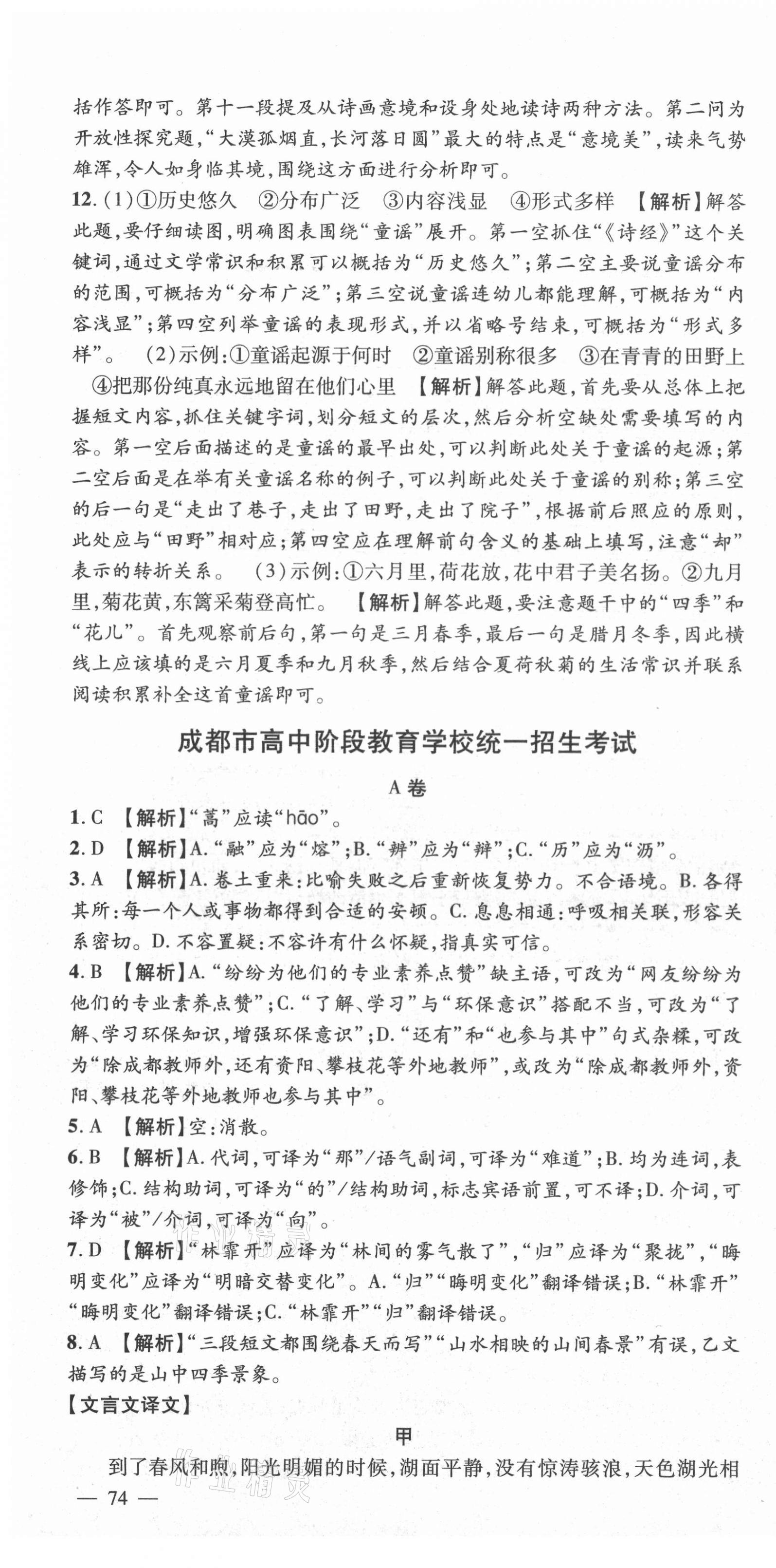 2020年天府中考一本通語(yǔ)文中考人教版 第4頁(yè)