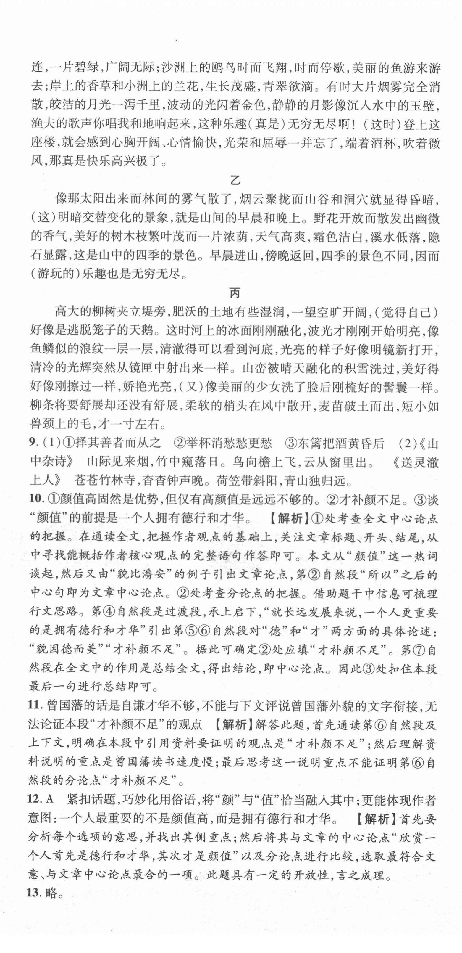2020年天府中考一本通語(yǔ)文中考人教版 第5頁(yè)