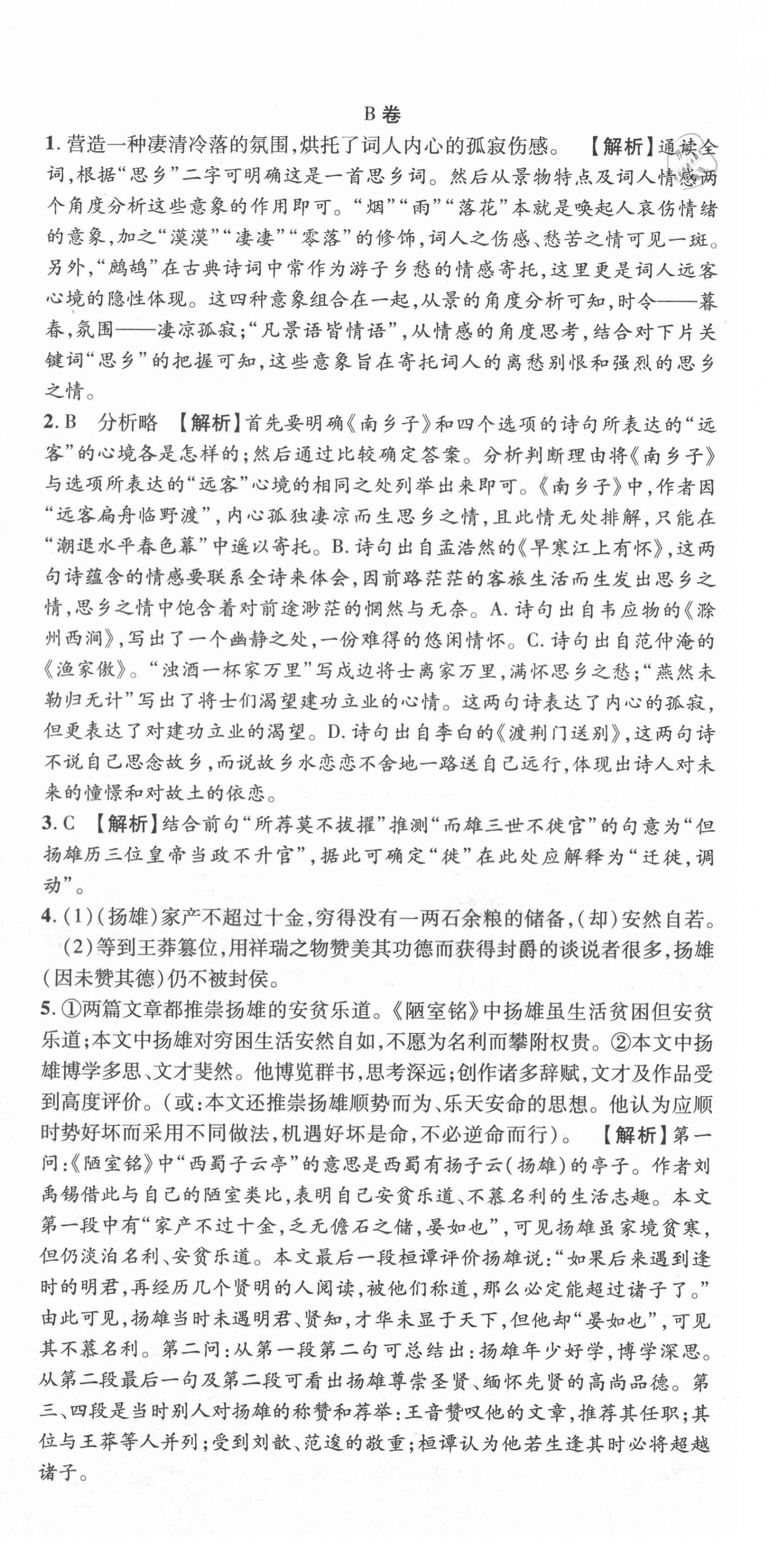 2020年天府中考一本通語(yǔ)文中考人教版 第6頁(yè)