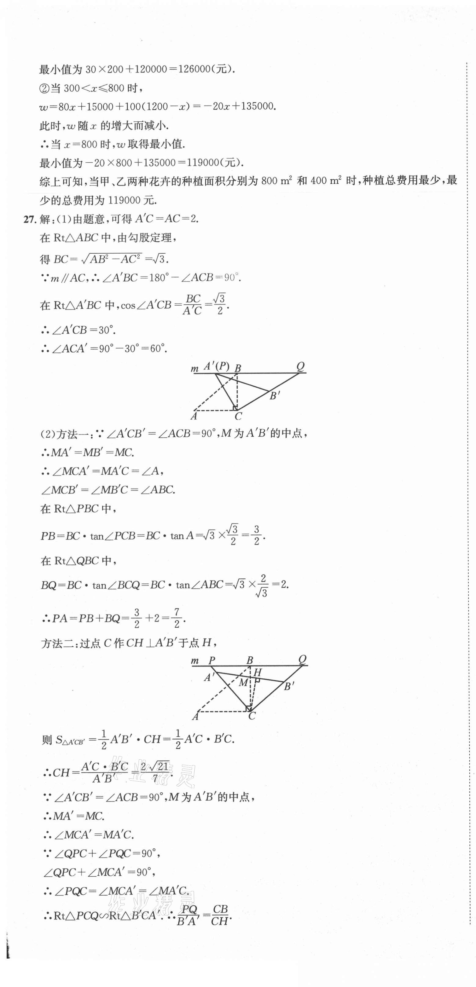 2020年天府中考一本通數(shù)學中考人教版 第13頁