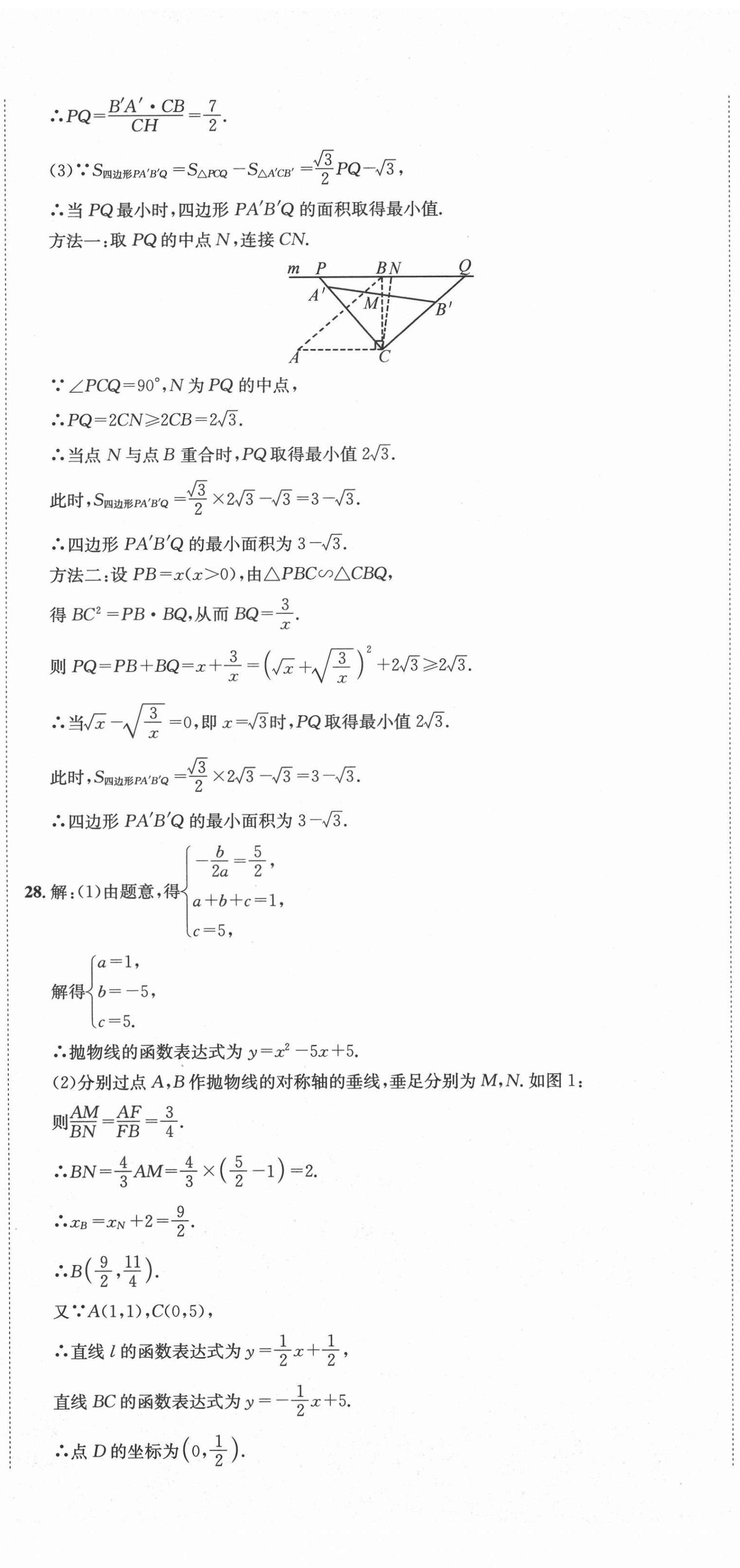 2020年天府中考一本通數學中考人教版 第14頁
