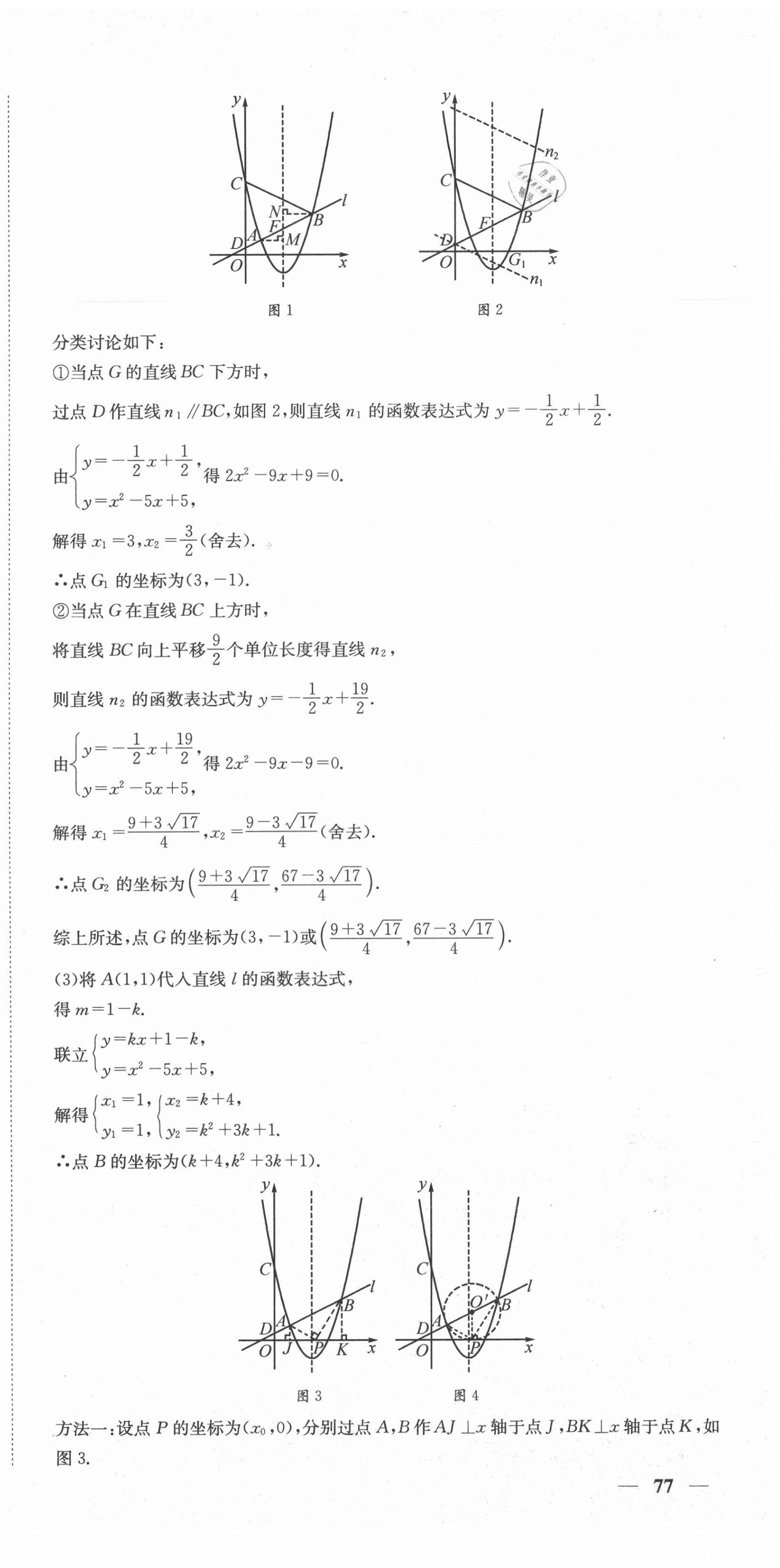2020年天府中考一本通數(shù)學(xué)中考人教版 第15頁