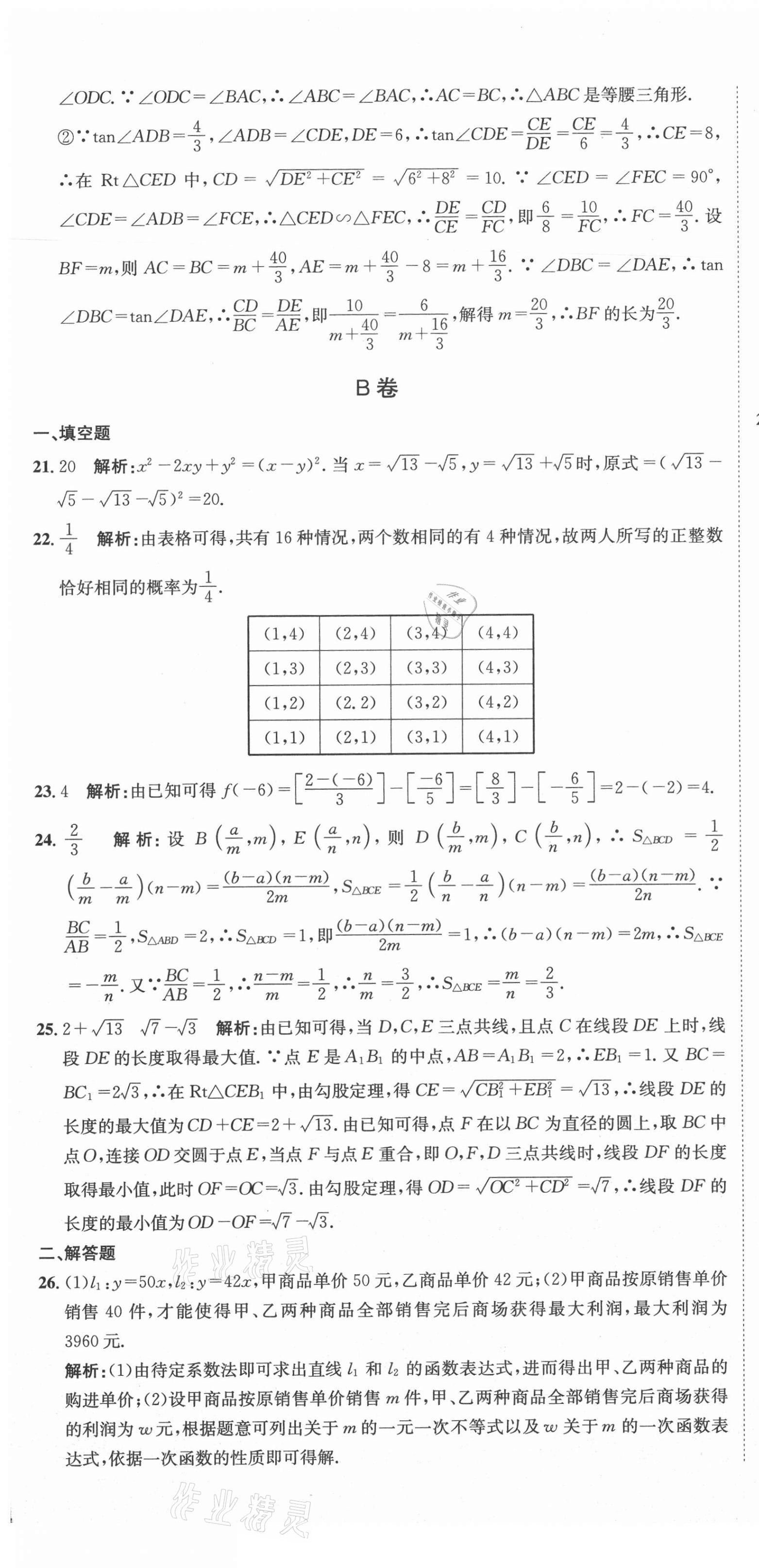 2020年天府中考一本通數(shù)學(xué)中考人教版 第25頁