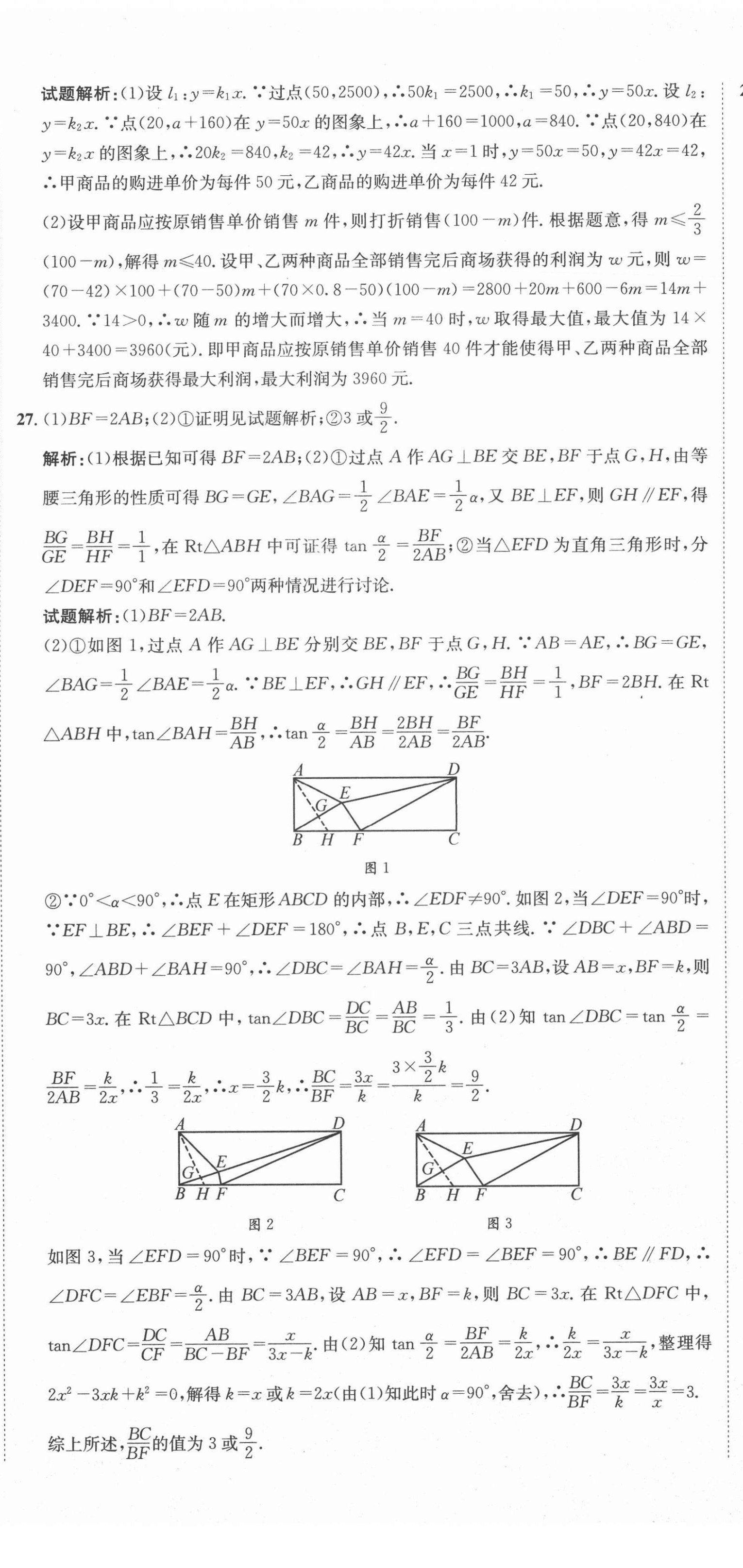 2020年天府中考一本通數(shù)學(xué)中考人教版 第26頁