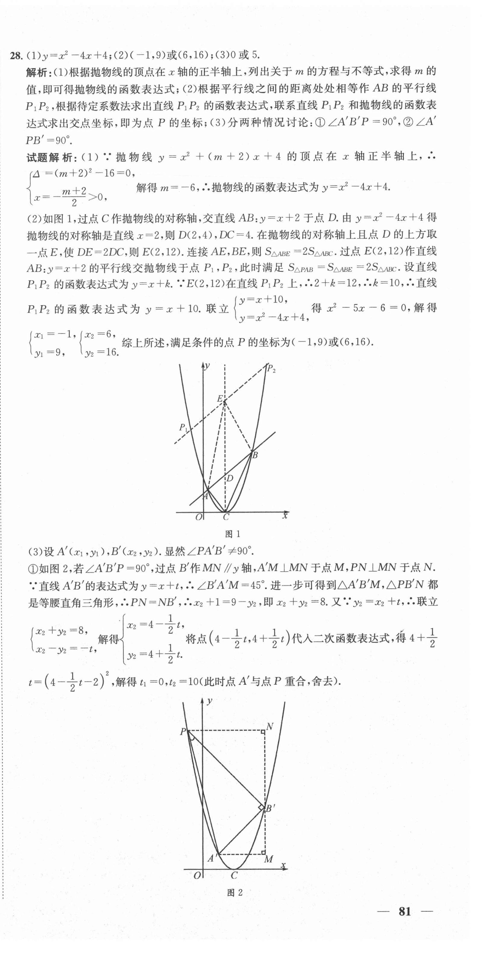 2020年天府中考一本通數(shù)學中考人教版 第27頁