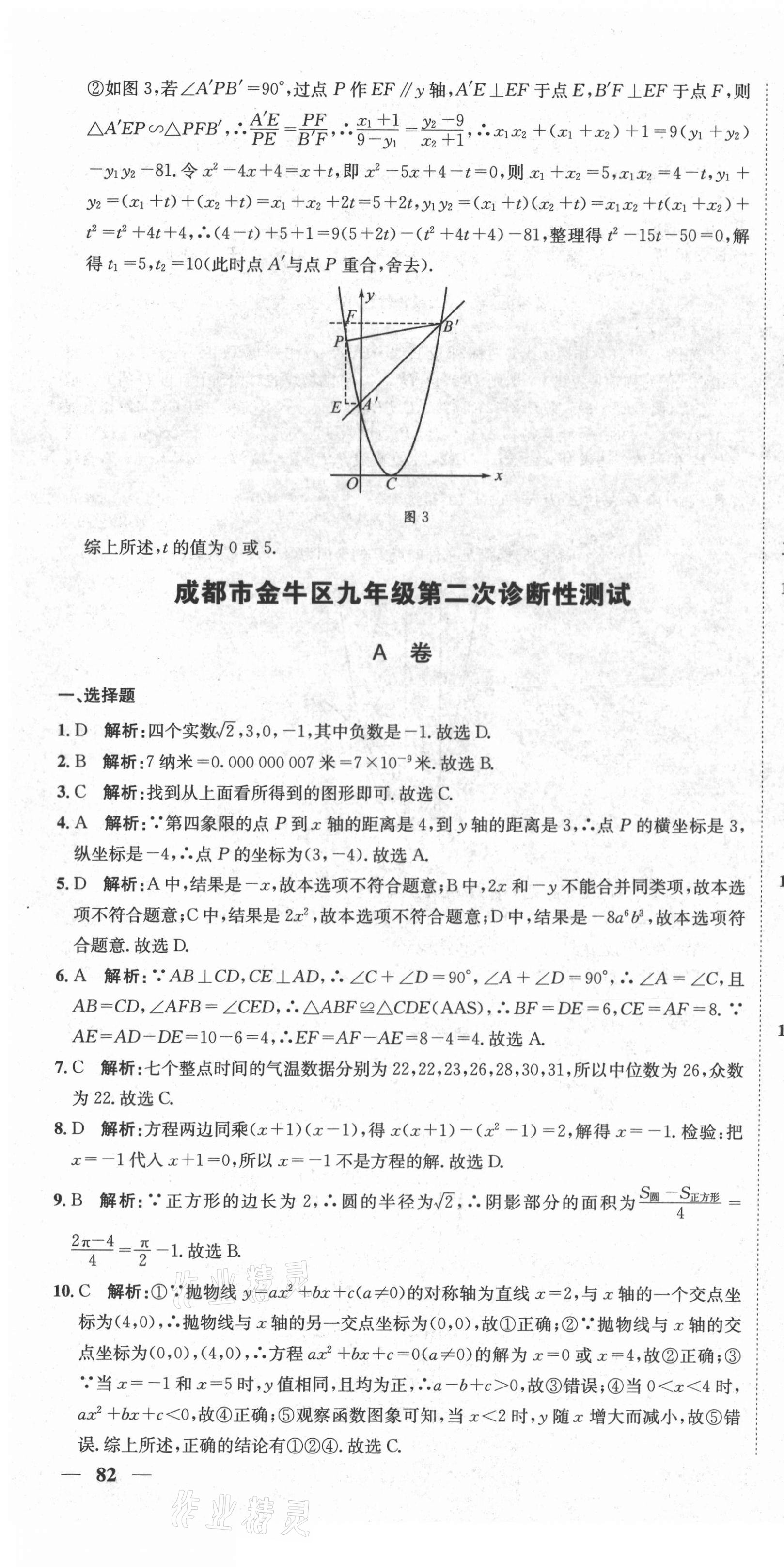 2020年天府中考一本通數(shù)學(xué)中考人教版 第28頁(yè)