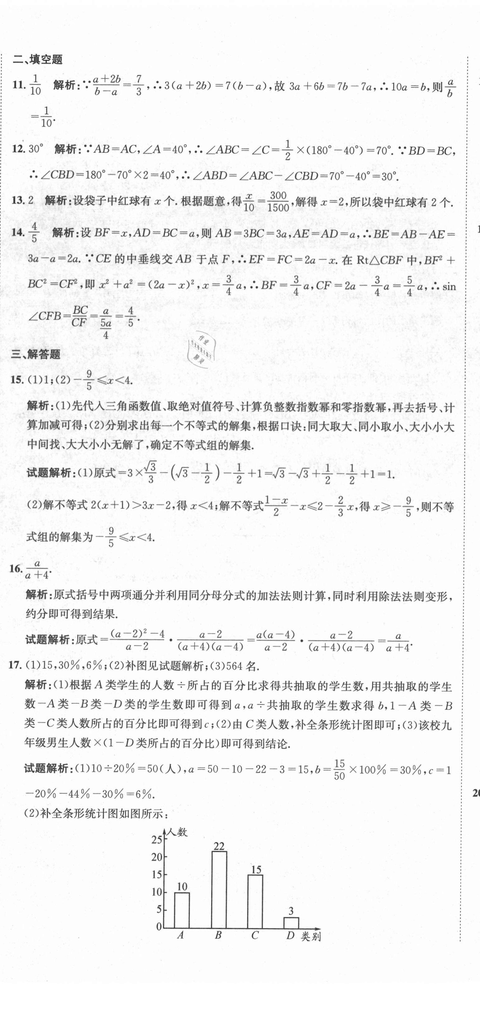2020年天府中考一本通數(shù)學(xué)中考人教版 第29頁(yè)